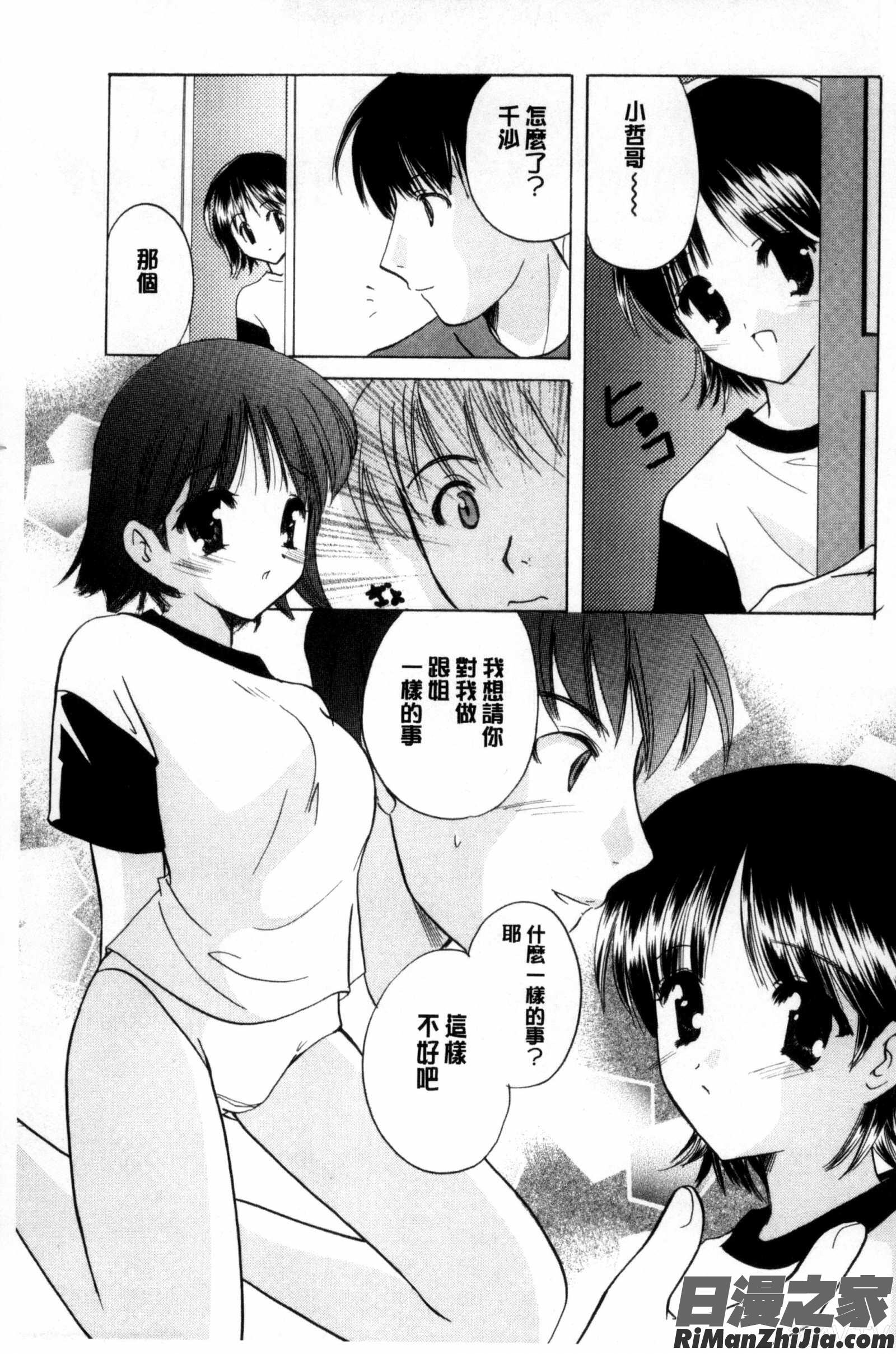 ちま巫女いじり漫画 免费阅读 整部漫画 132.jpg