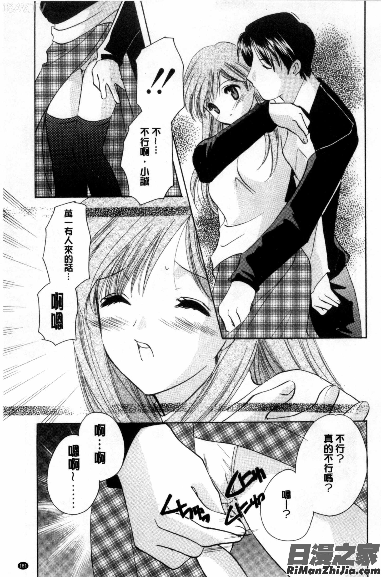 ちま巫女いじり漫画 免费阅读 整部漫画 182.jpg