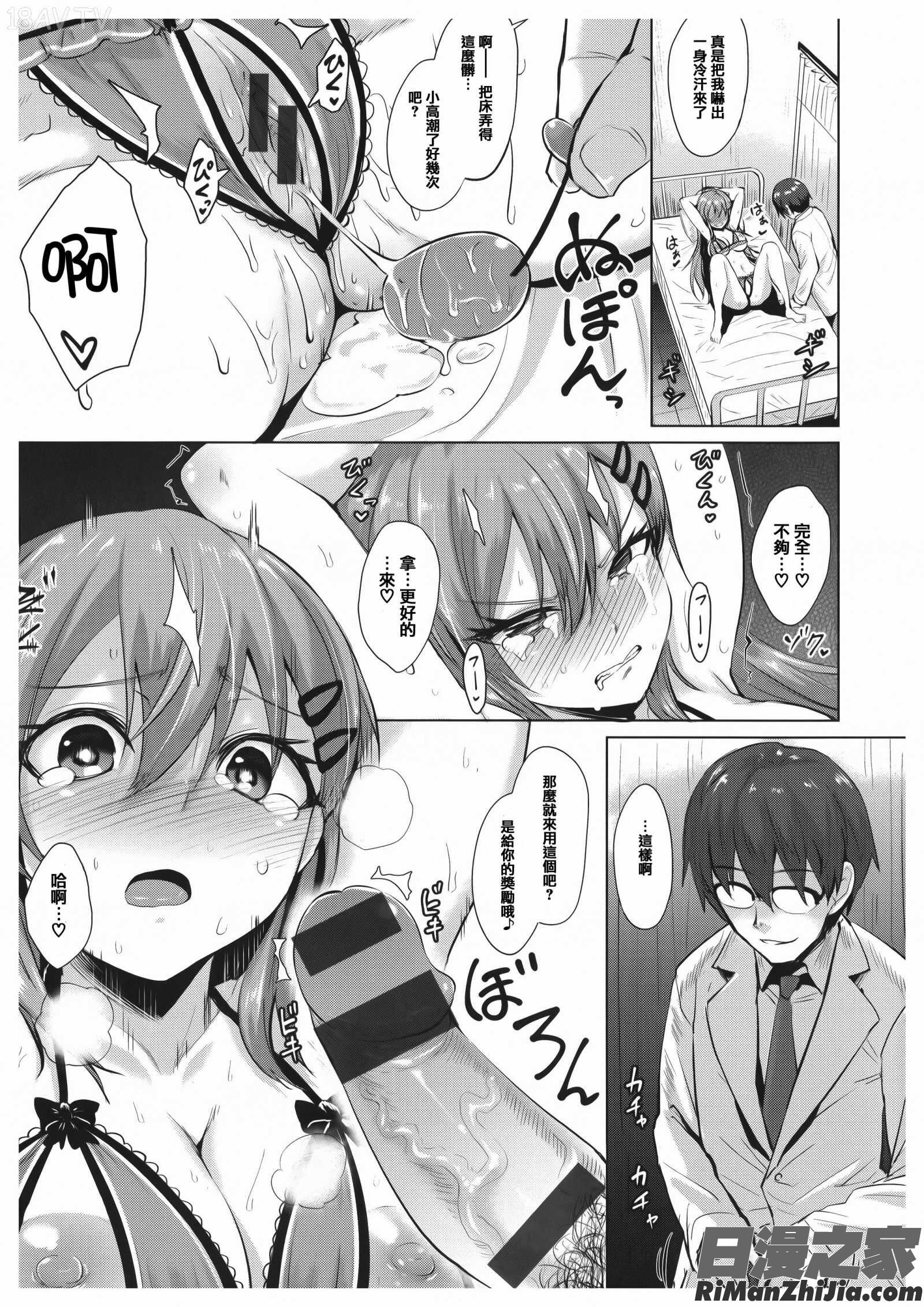 あまとろシロップ單行本 虎穴&蜜瓜特典漫画 免费阅读 整部漫画 18.jpg