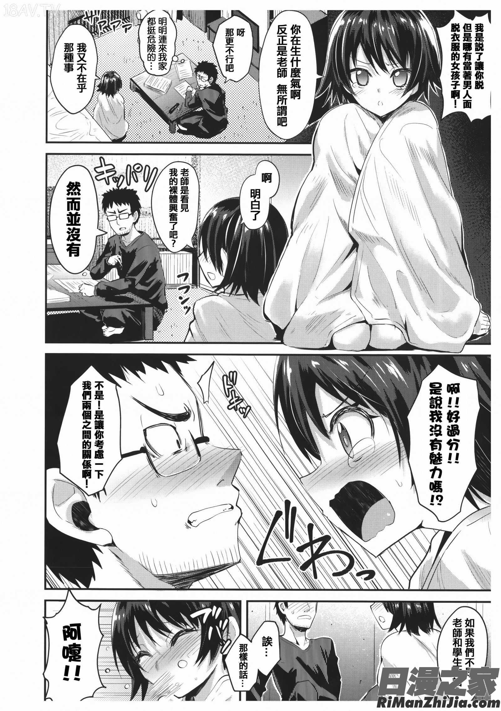 あまとろシロップ單行本 虎穴&蜜瓜特典漫画 免费阅读 整部漫画 67.jpg