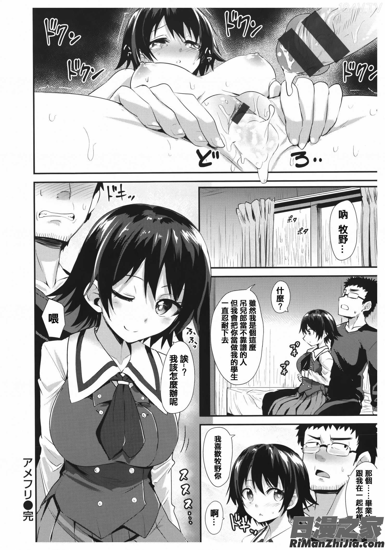 あまとろシロップ單行本 虎穴&蜜瓜特典漫画 免费阅读 整部漫画 81.jpg