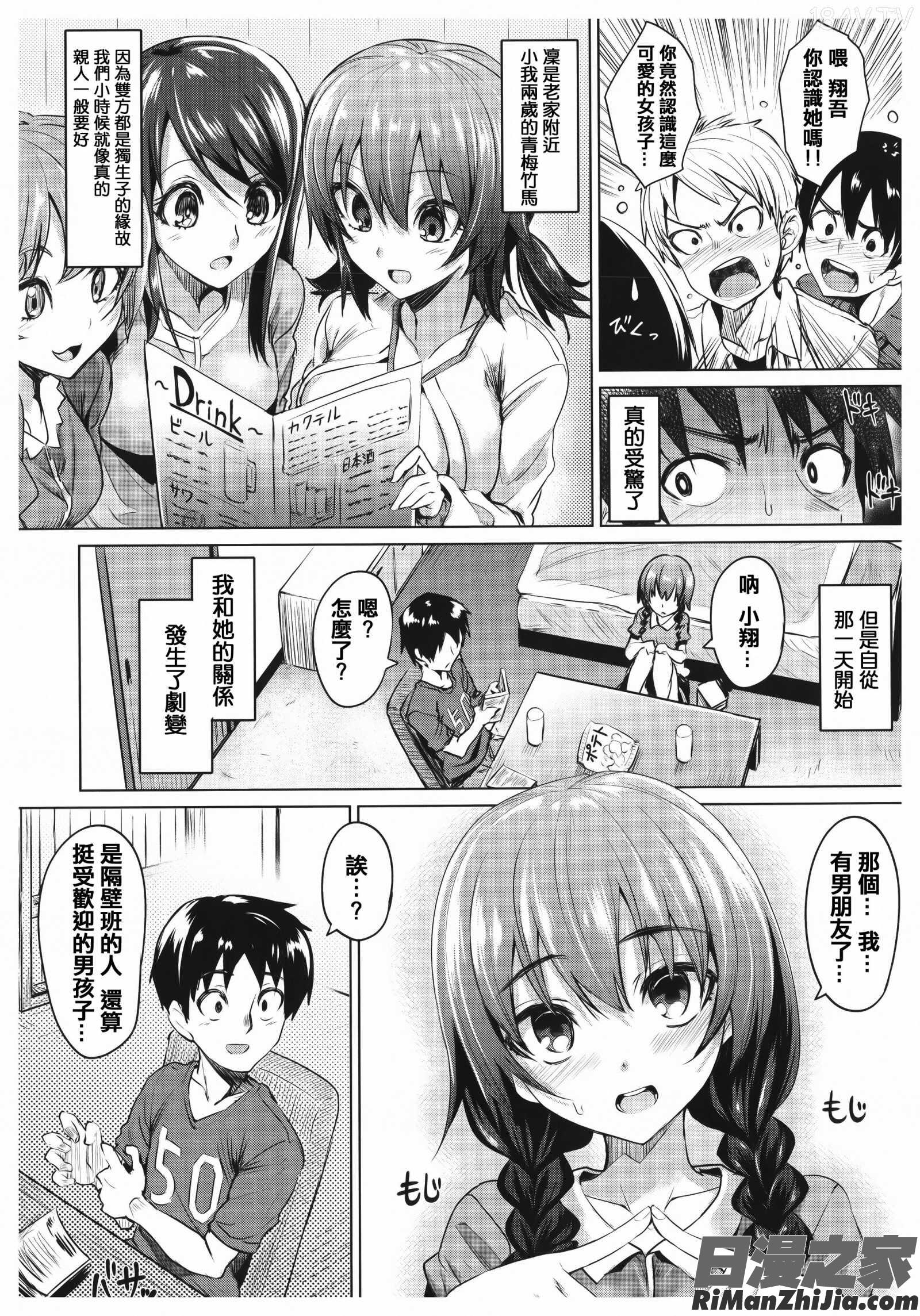 あまとろシロップ單行本 虎穴&蜜瓜特典漫画 免费阅读 整部漫画 83.jpg