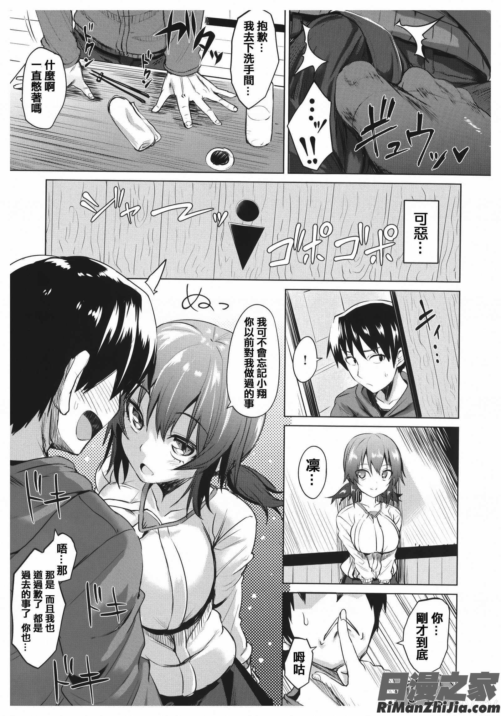 あまとろシロップ單行本 虎穴&蜜瓜特典漫画 免费阅读 整部漫画 86.jpg