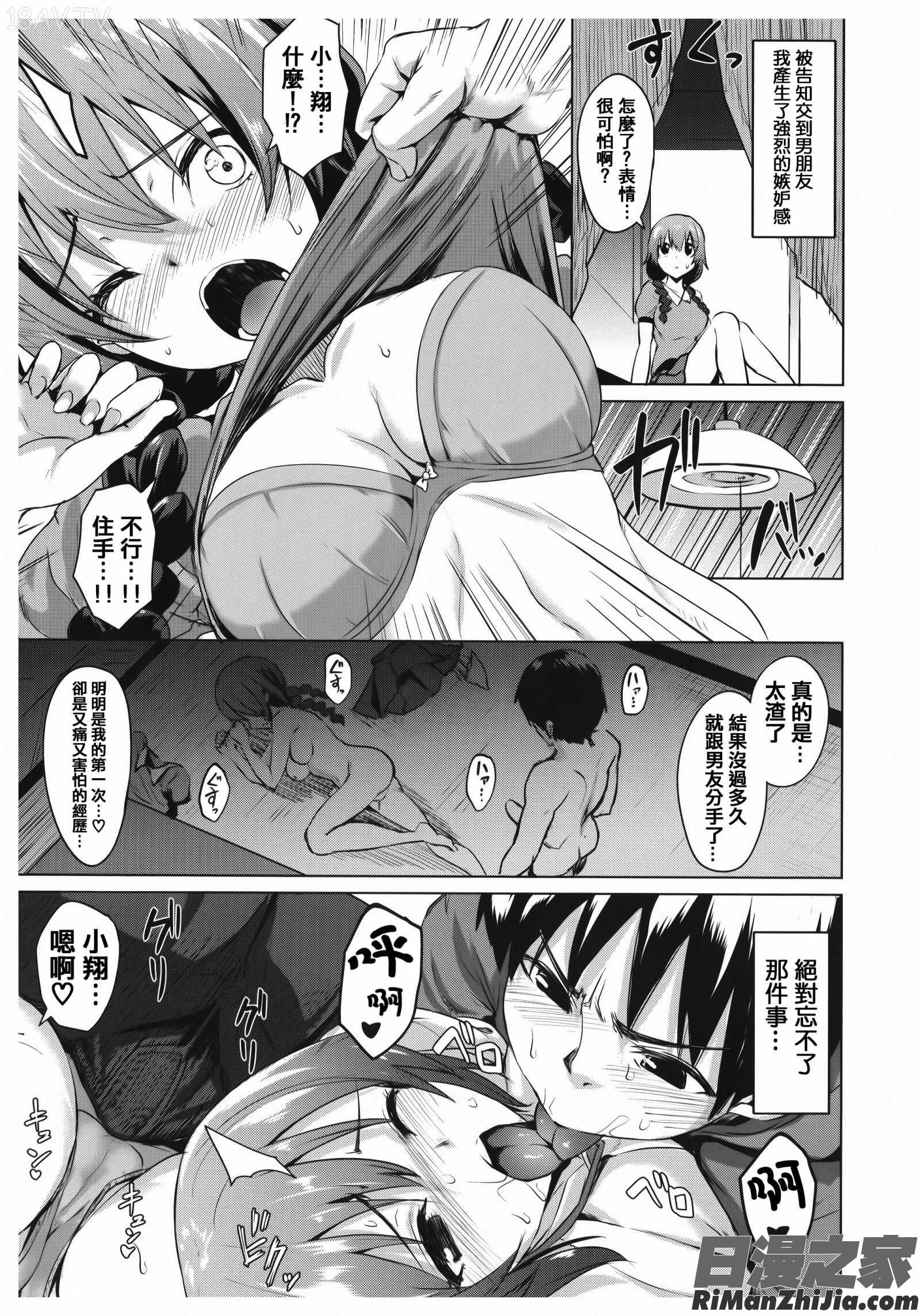 あまとろシロップ單行本 虎穴&蜜瓜特典漫画 免费阅读 整部漫画 88.jpg