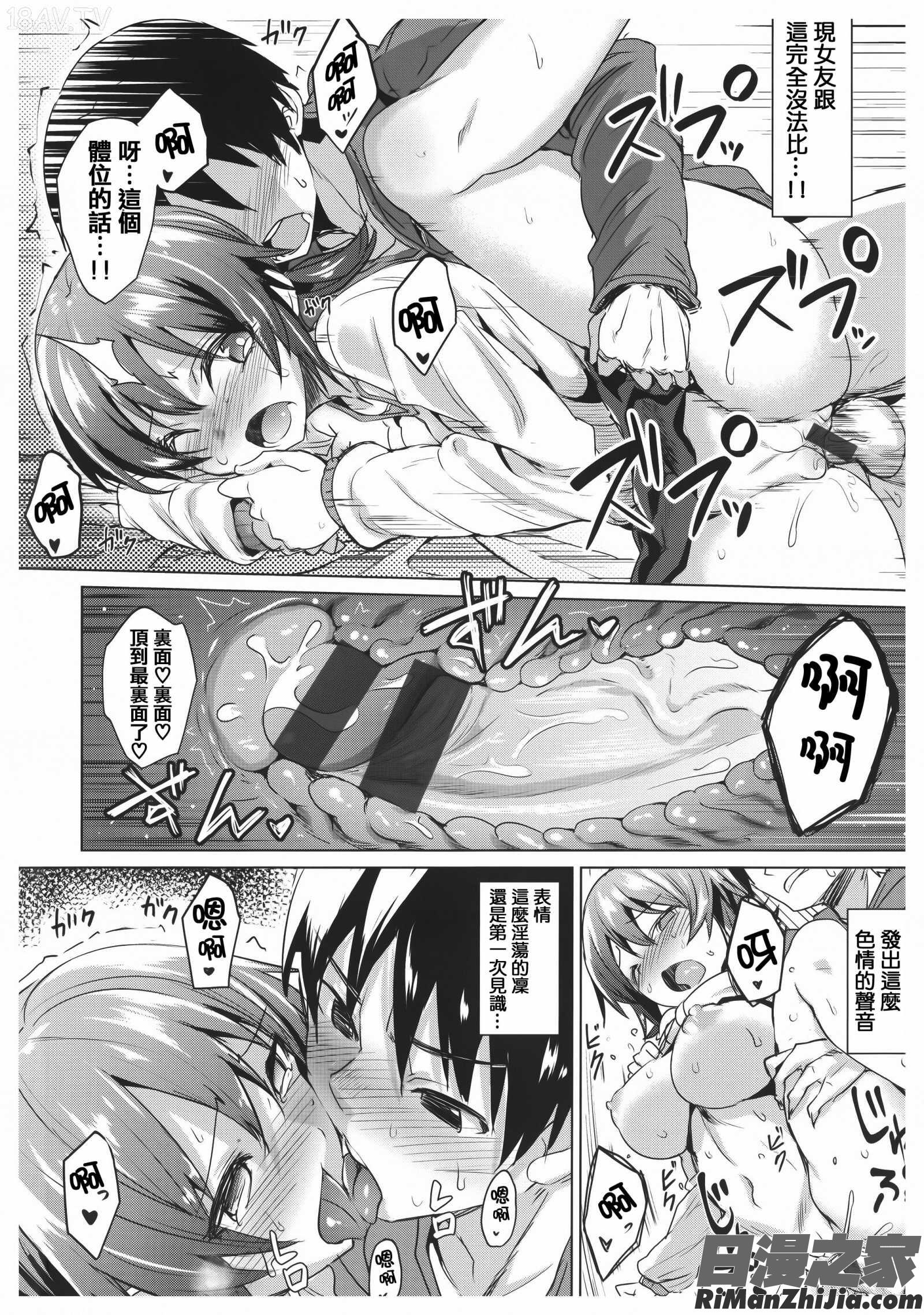 あまとろシロップ單行本 虎穴&蜜瓜特典漫画 免费阅读 整部漫画 97.jpg