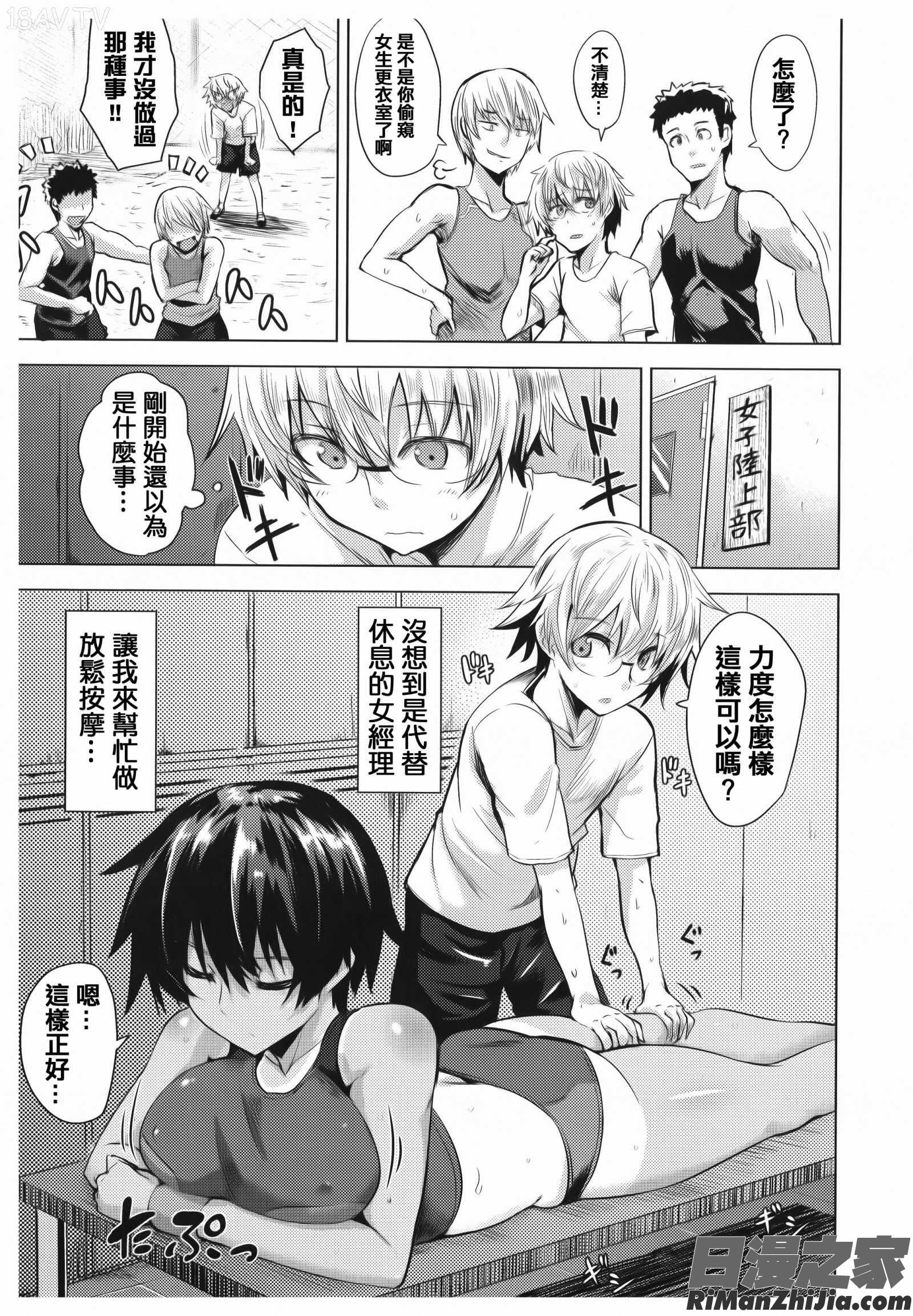 あまとろシロップ單行本 虎穴&蜜瓜特典漫画 免费阅读 整部漫画 104.jpg