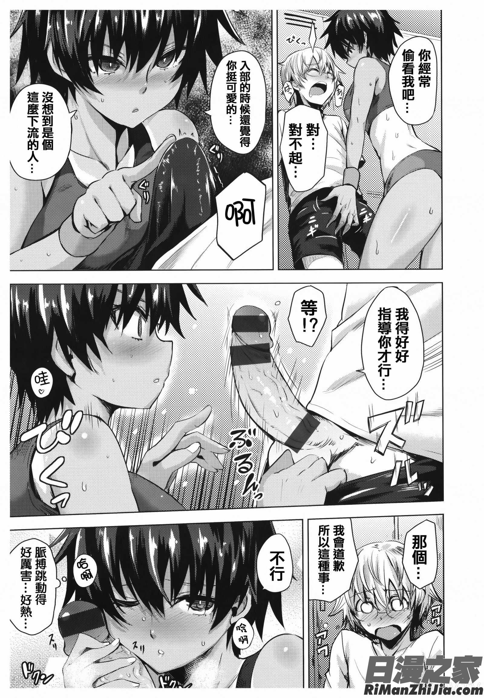 あまとろシロップ單行本 虎穴&蜜瓜特典漫画 免费阅读 整部漫画 108.jpg