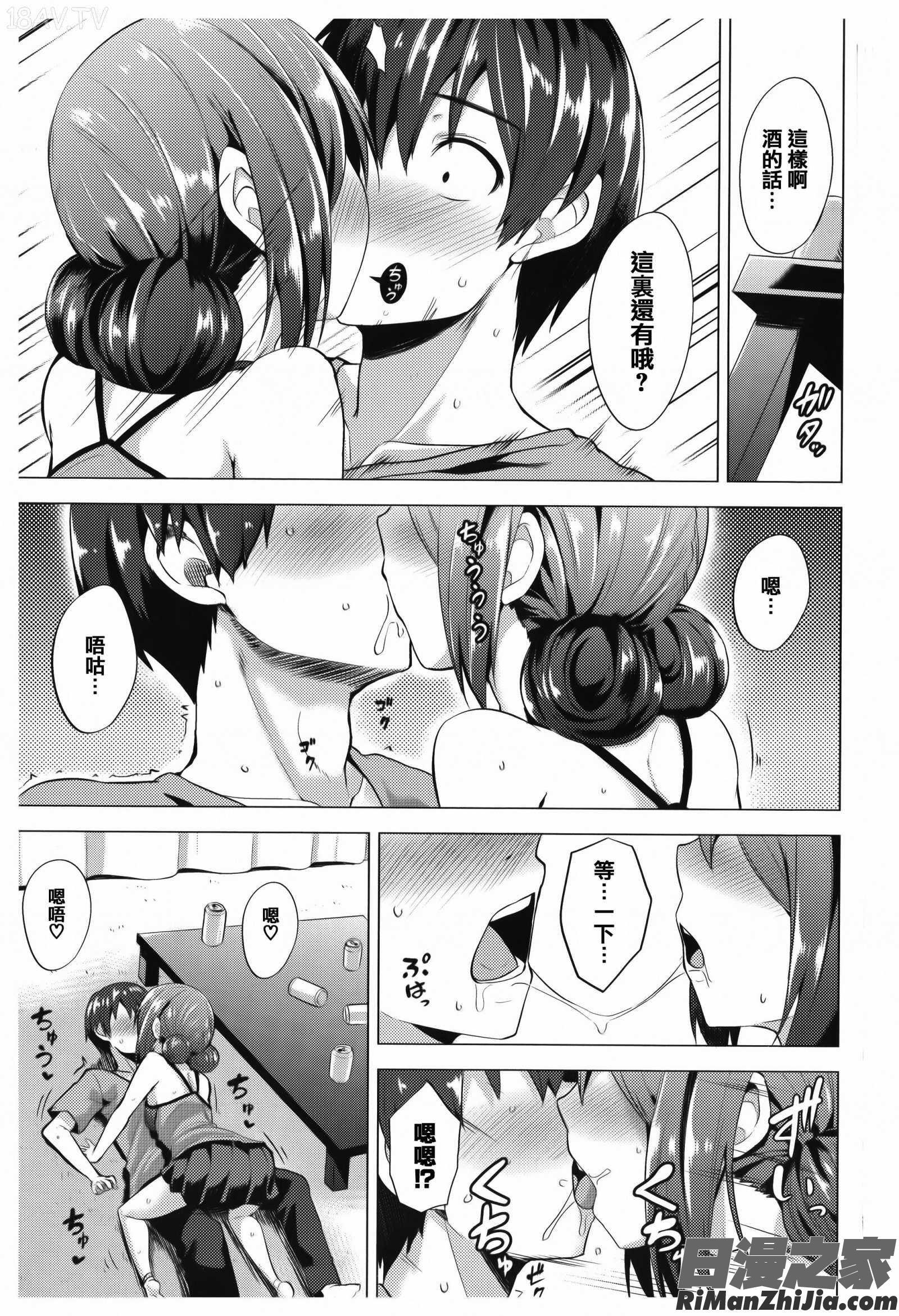 あまとろシロップ單行本 虎穴&蜜瓜特典漫画 免费阅读 整部漫画 164.jpg