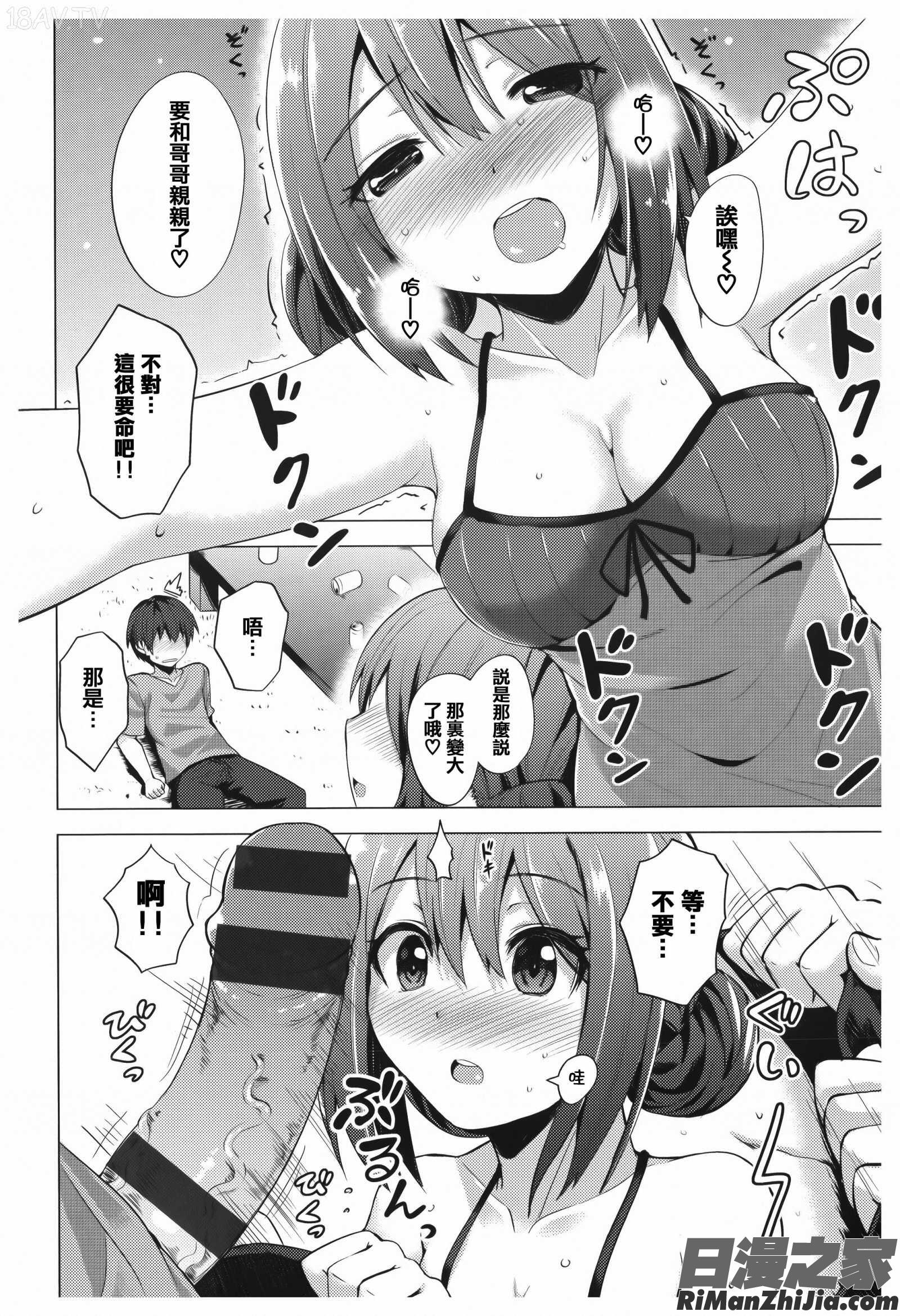 あまとろシロップ單行本 虎穴&蜜瓜特典漫画 免费阅读 整部漫画 165.jpg