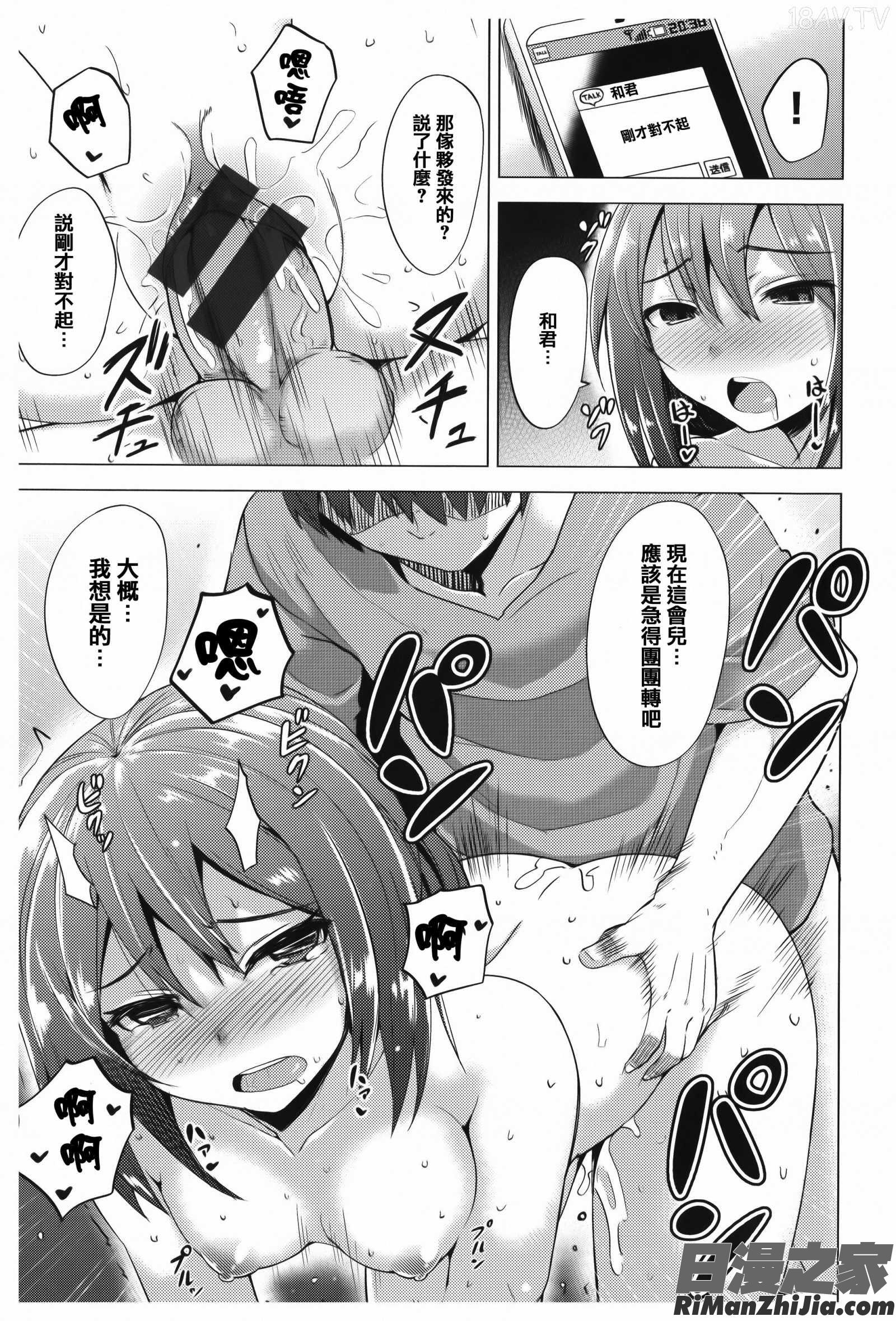 あまとろシロップ單行本 虎穴&蜜瓜特典漫画 免费阅读 整部漫画 170.jpg