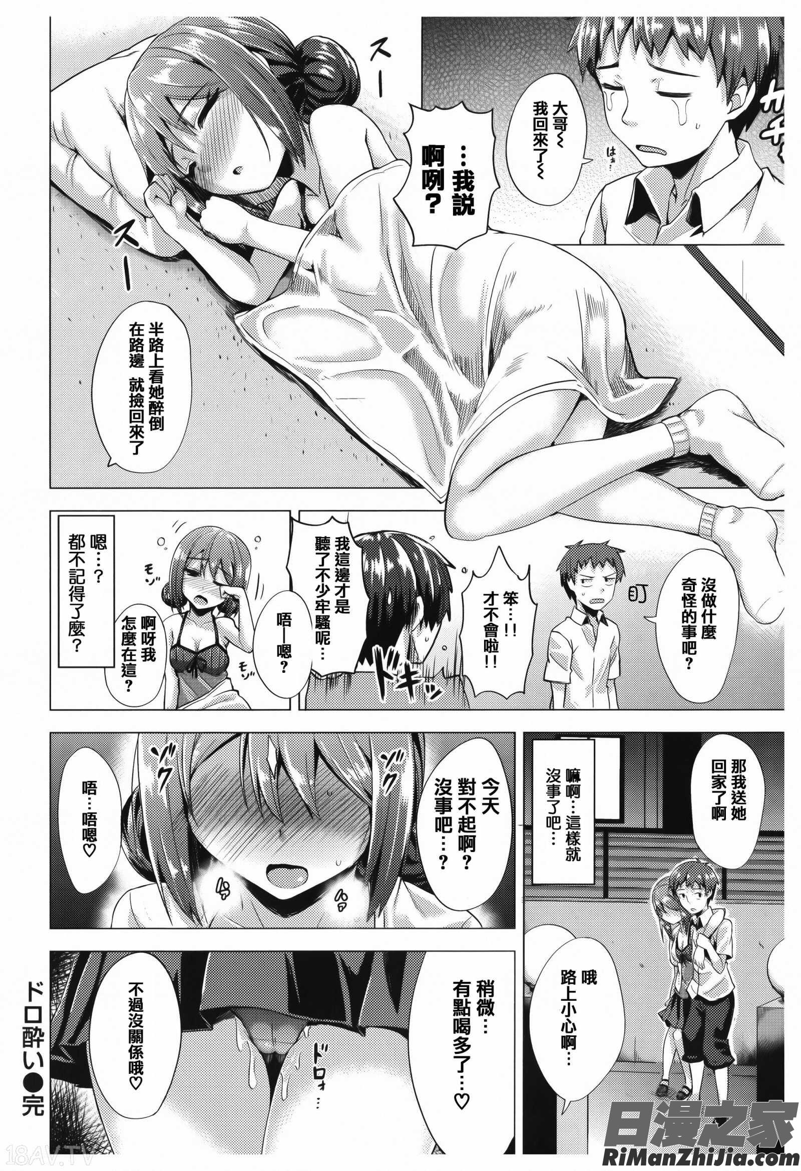 あまとろシロップ單行本 虎穴&蜜瓜特典漫画 免费阅读 整部漫画 175.jpg