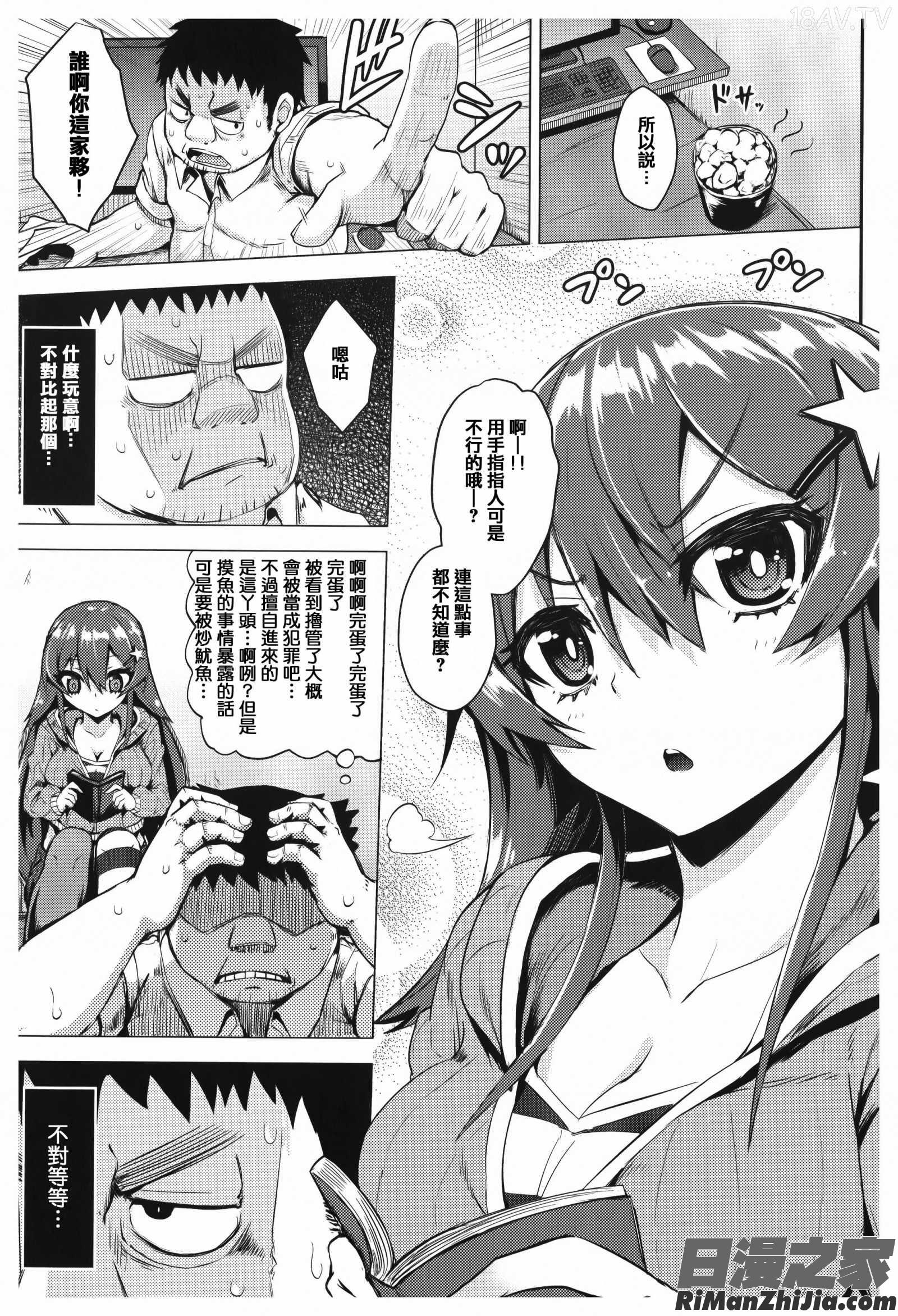 あまとろシロップ單行本 虎穴&蜜瓜特典漫画 免费阅读 整部漫画 193.jpg