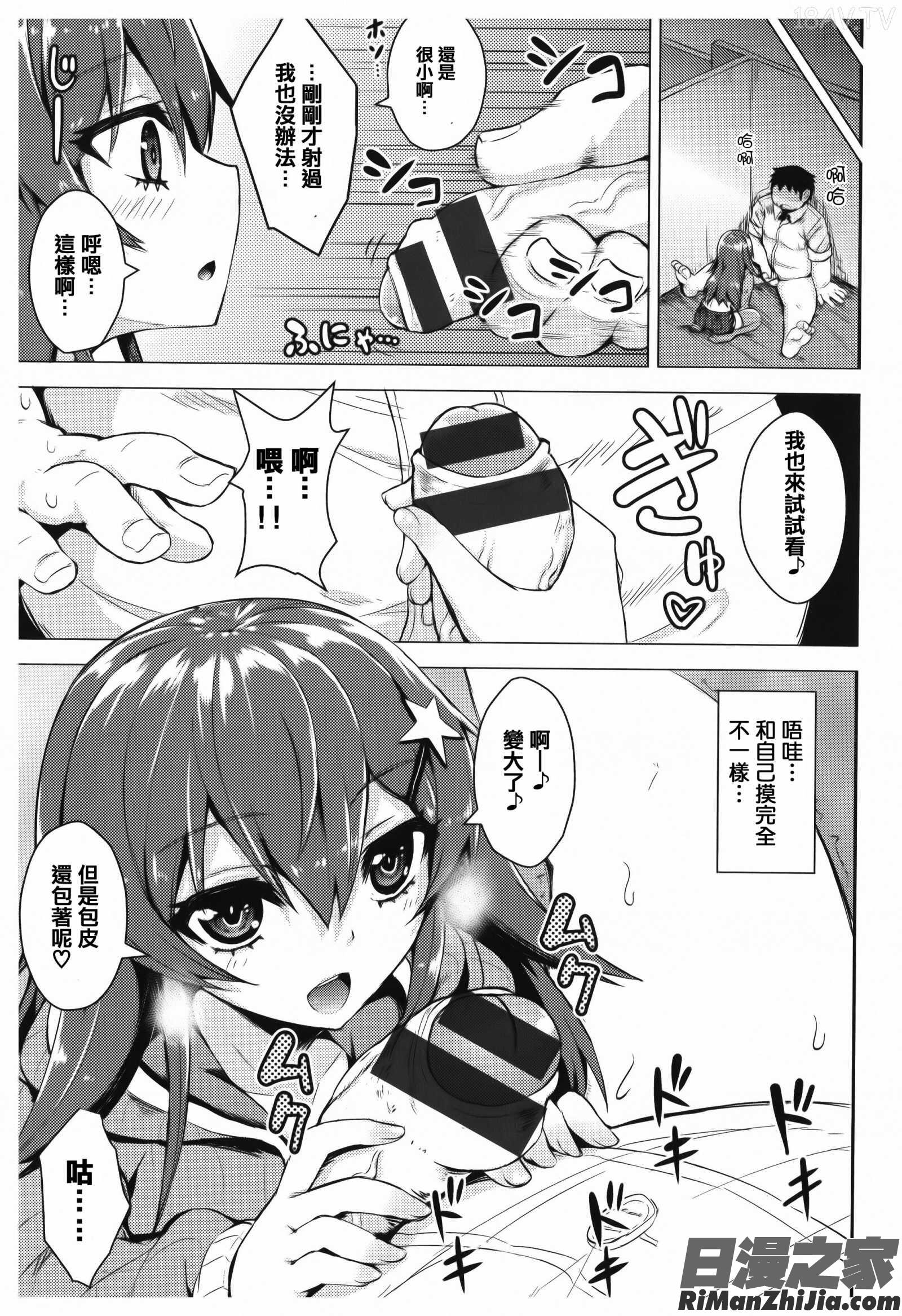 あまとろシロップ單行本 虎穴&蜜瓜特典漫画 免费阅读 整部漫画 195.jpg