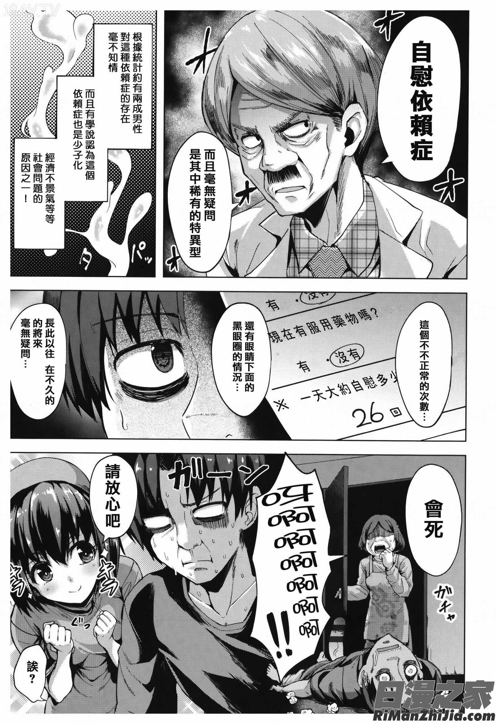 あまとろシロップ單行本 虎穴&蜜瓜特典漫画 免费阅读 整部漫画 209.jpg