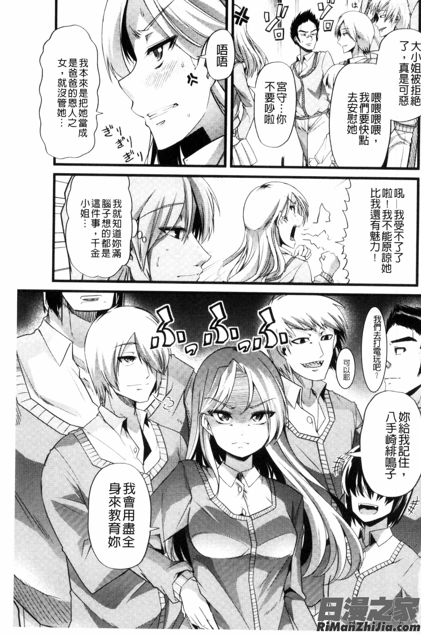 よい娘の捕絶頂園漫画 免费阅读 整部漫画 6.jpg