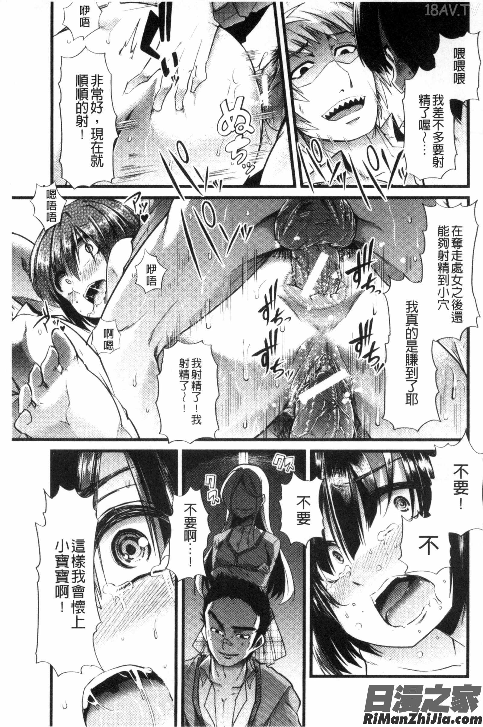 よい娘の捕絶頂園漫画 免费阅读 整部漫画 24.jpg