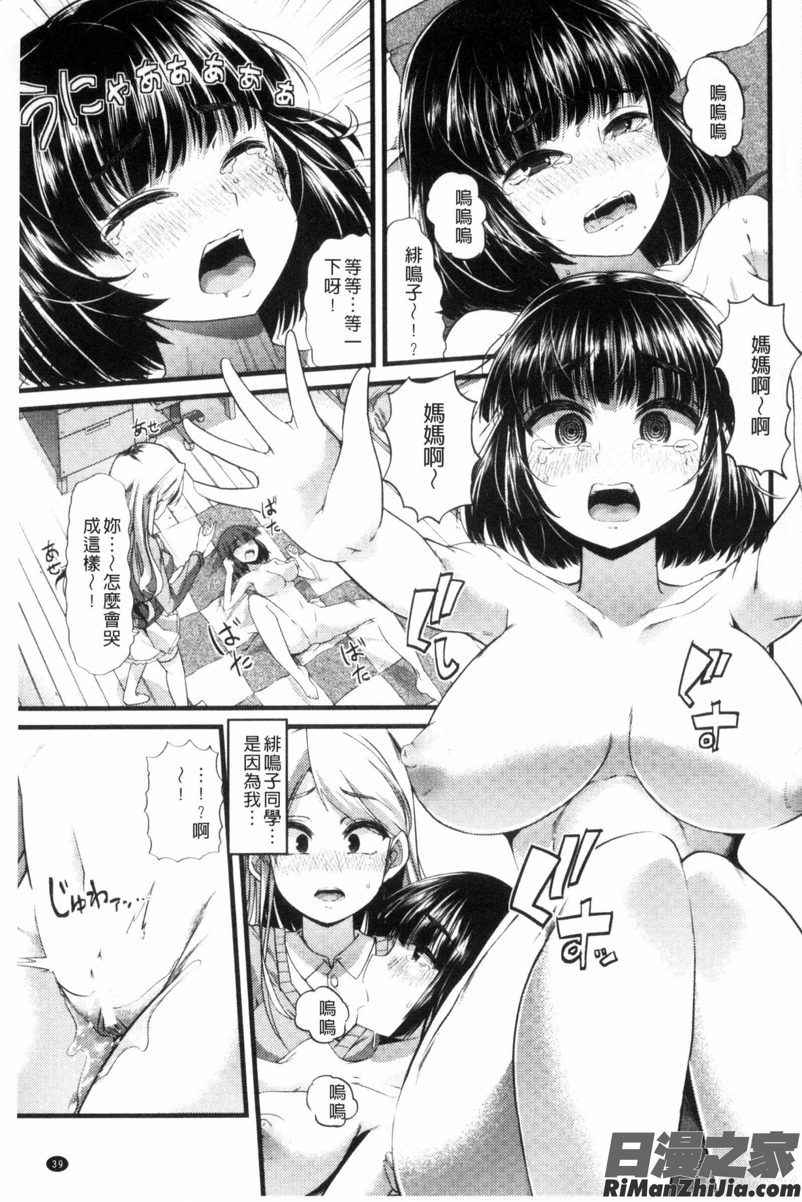 よい娘の捕絶頂園漫画 免费阅读 整部漫画 42.jpg