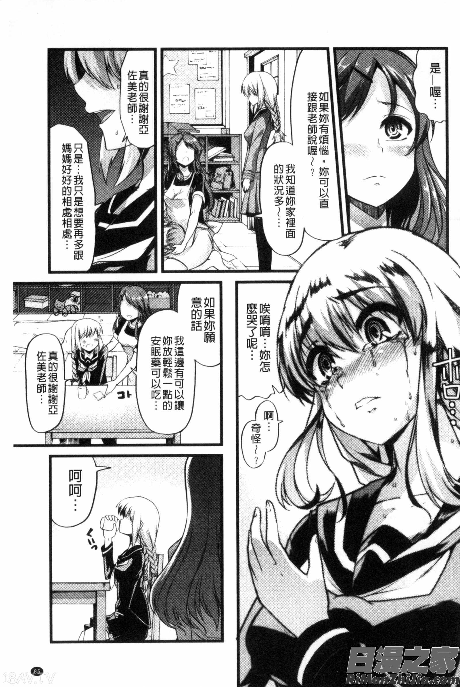 よい娘の捕絶頂園漫画 免费阅读 整部漫画 88.jpg