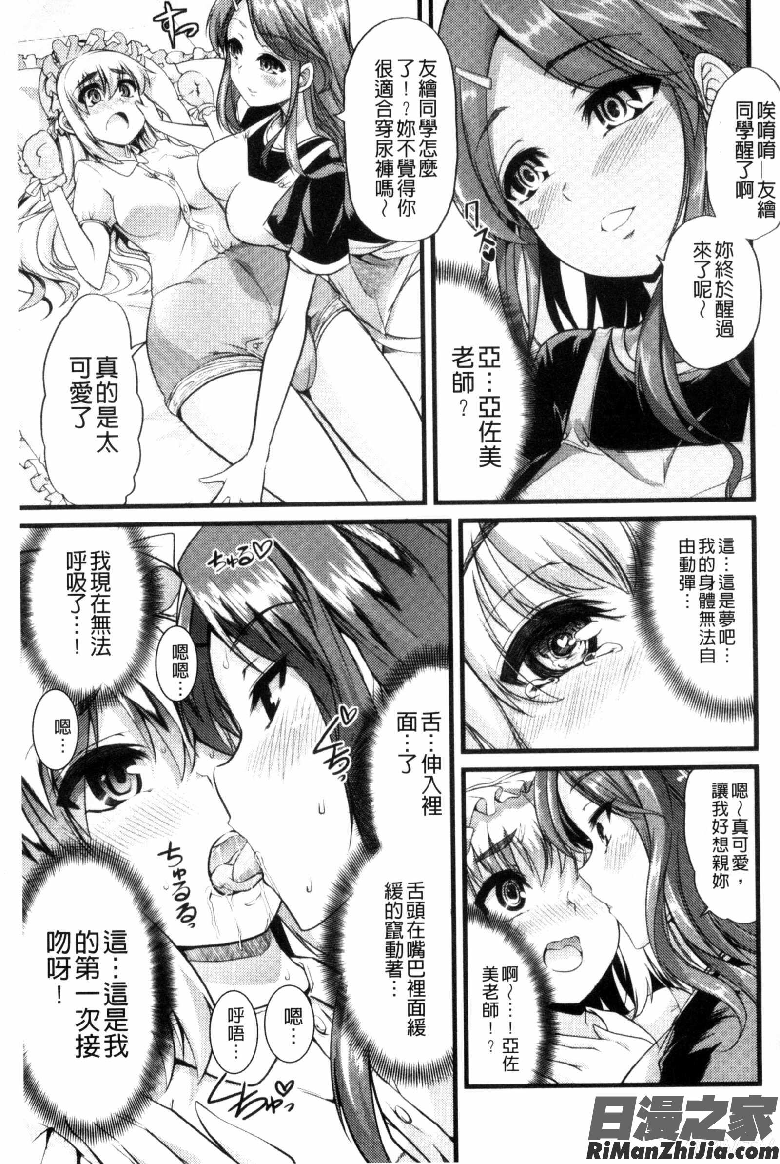 よい娘の捕絶頂園漫画 免费阅读 整部漫画 90.jpg