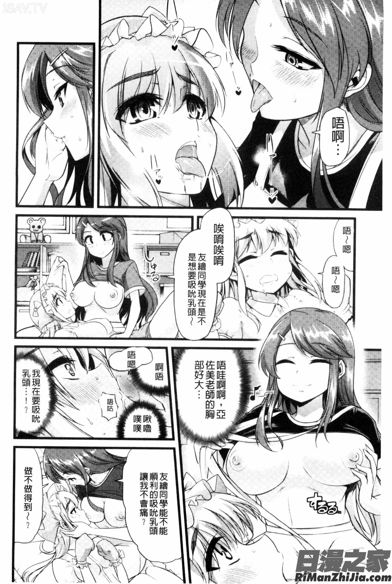 よい娘の捕絶頂園漫画 免费阅读 整部漫画 91.jpg