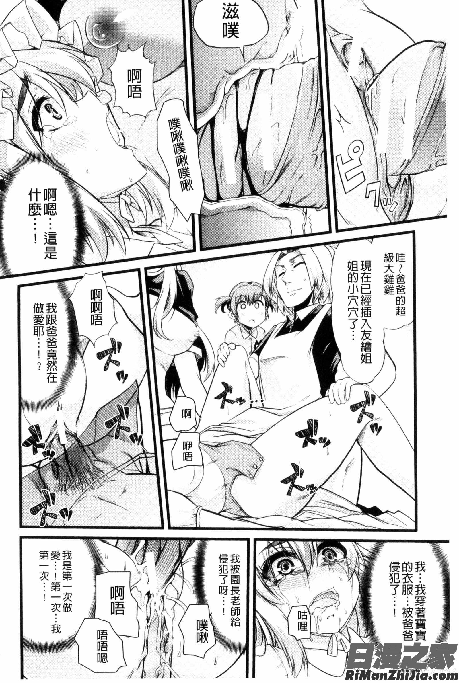 よい娘の捕絶頂園漫画 免费阅读 整部漫画 105.jpg