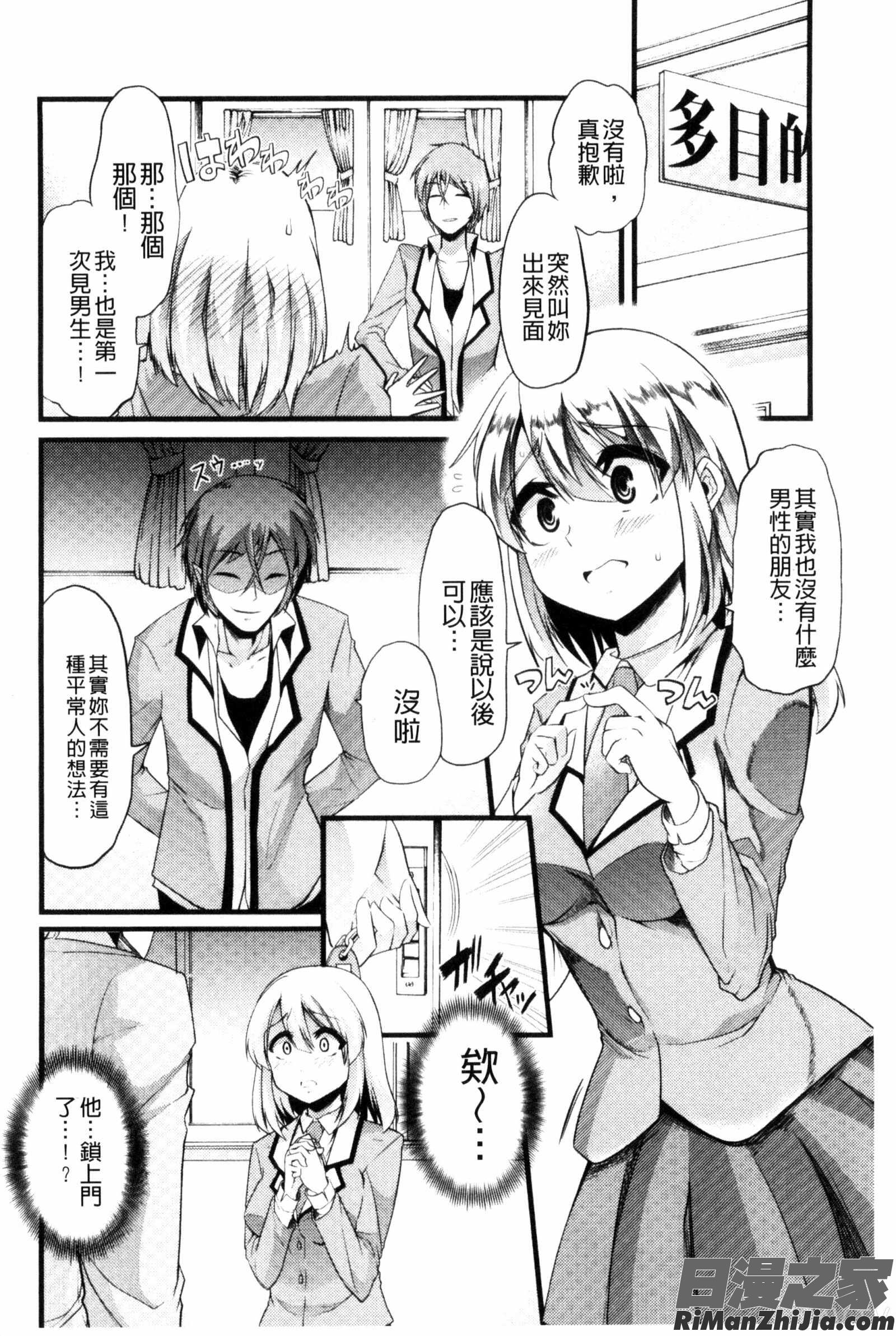 よい娘の捕絶頂園漫画 免费阅读 整部漫画 201.jpg