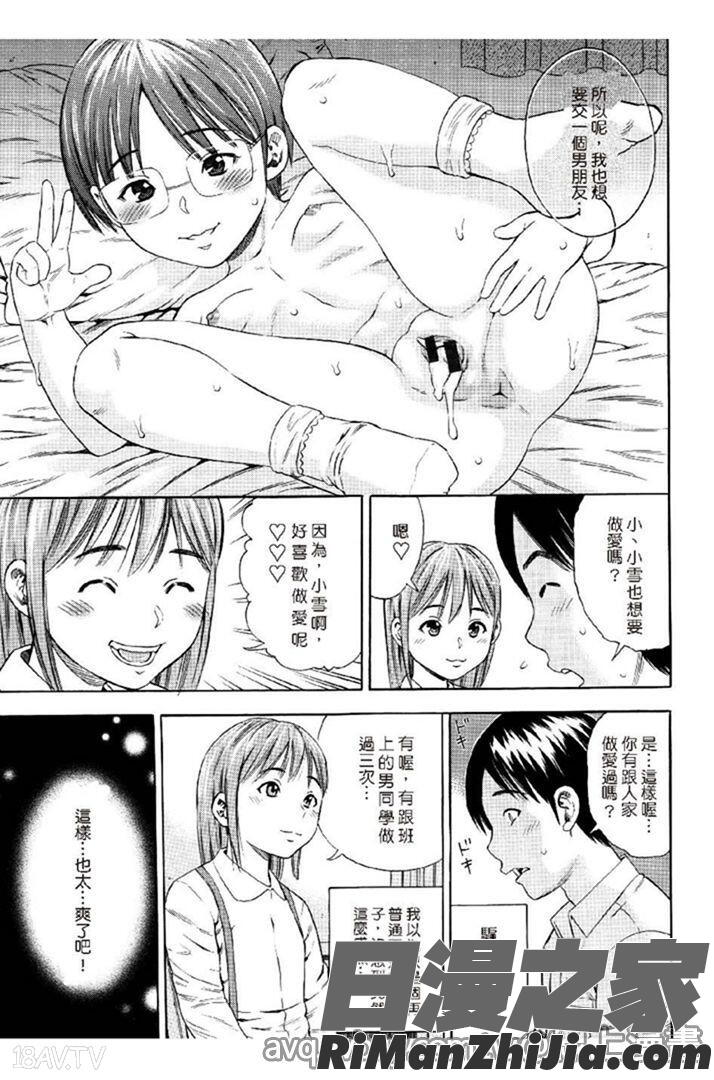 月火水木金土えっち漫画 免费阅读 整部漫画 47.jpg