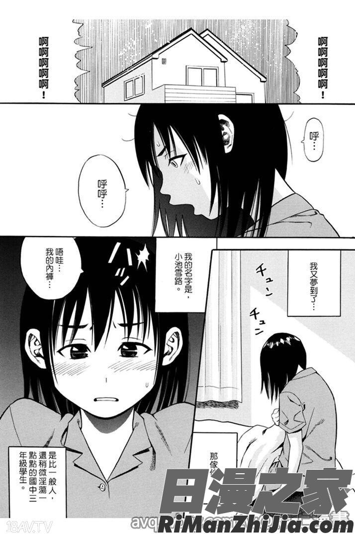 月火水木金土えっち漫画 免费阅读 整部漫画 112.jpg