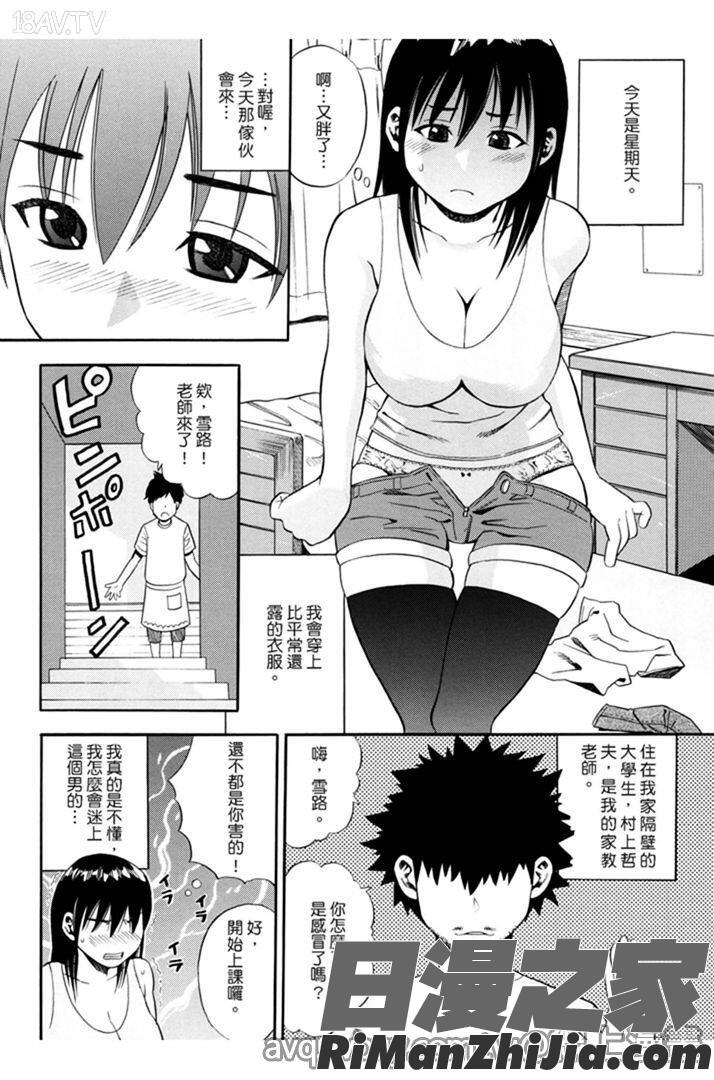 月火水木金土えっち漫画 免费阅读 整部漫画 113.jpg