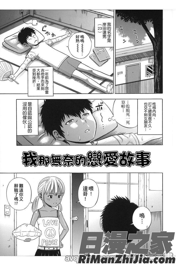 喜歡被插漫画 免费阅读 整部漫画 199.jpg