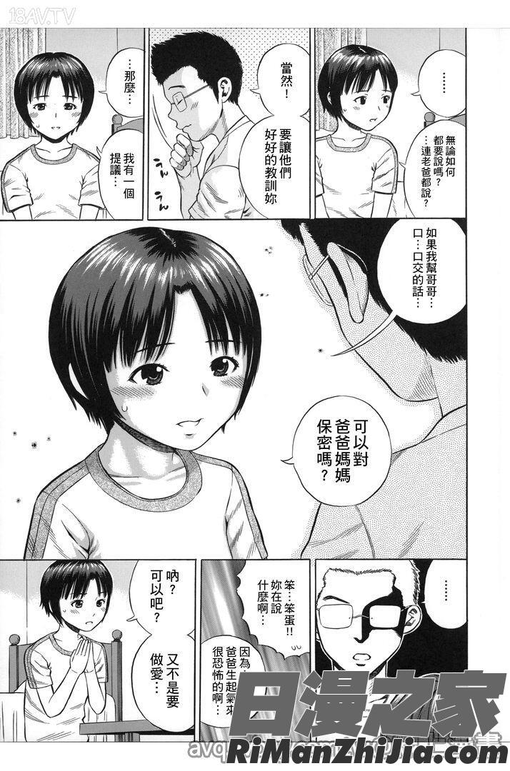 喜歡被插漫画 免费阅读 整部漫画 243.jpg