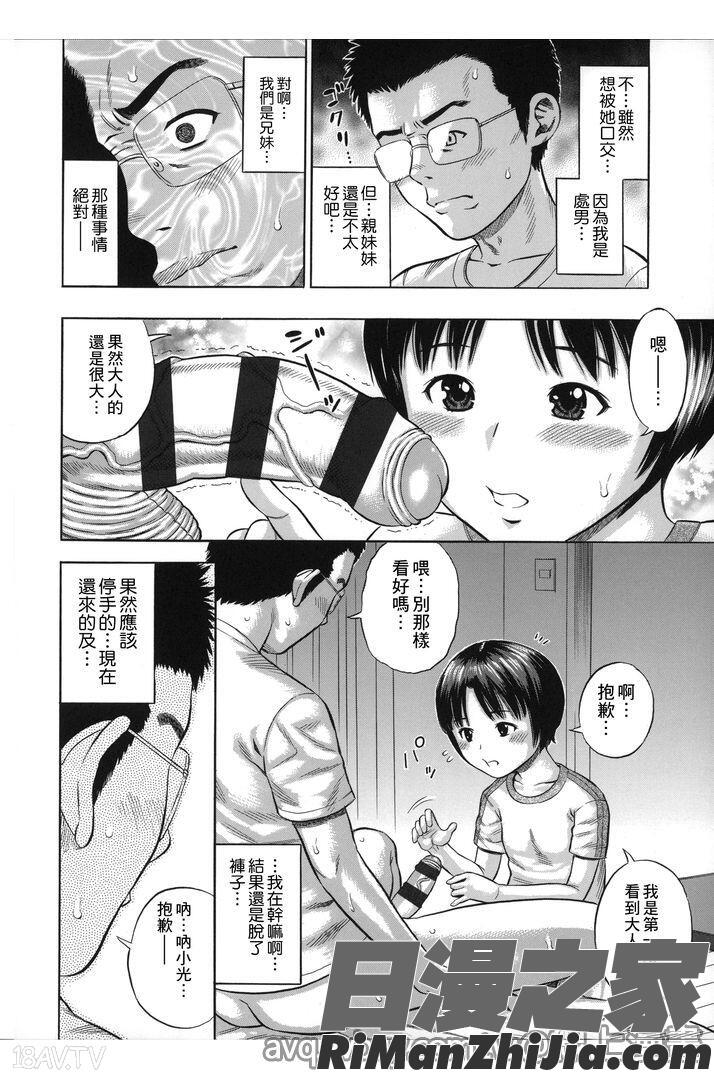 喜歡被插漫画 免费阅读 整部漫画 245.jpg