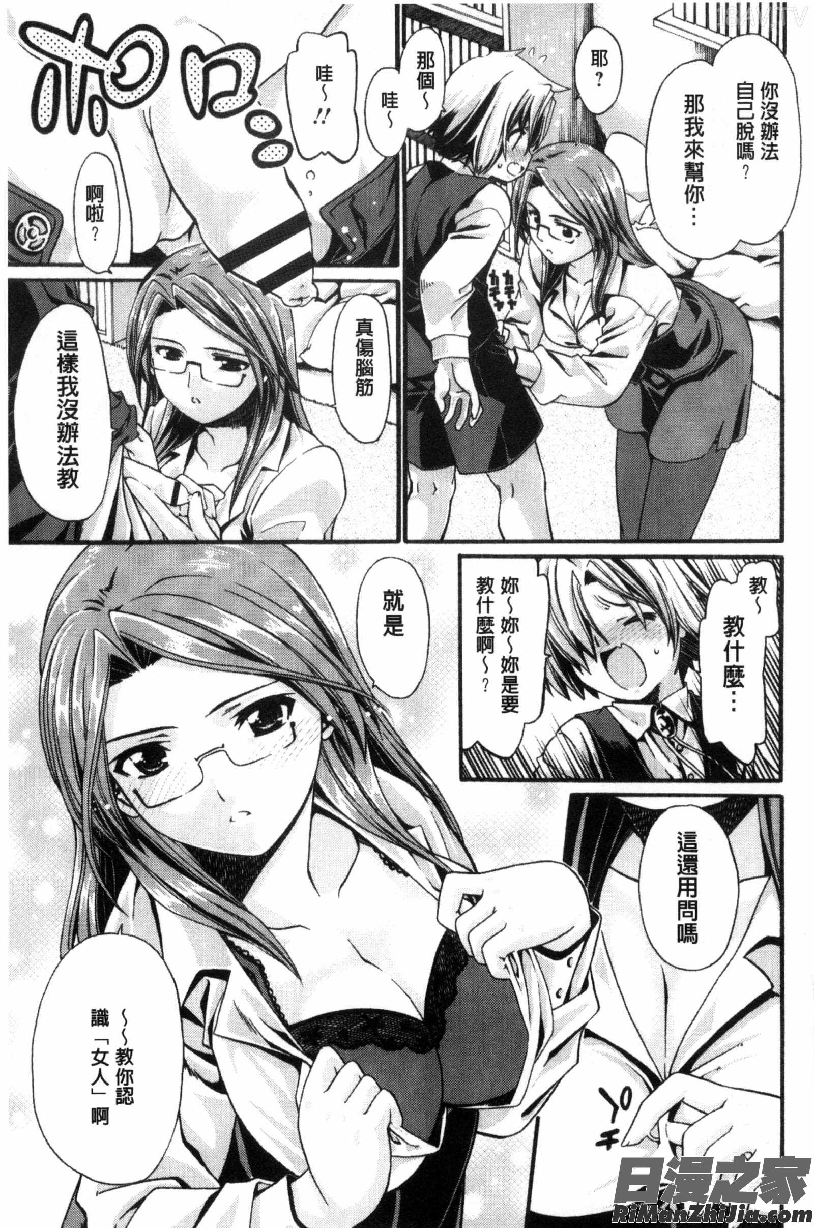 淫姊任性小正太就慘了_オネがい♥ショタいけん漫画 免费阅读 整部漫画 48.jpg