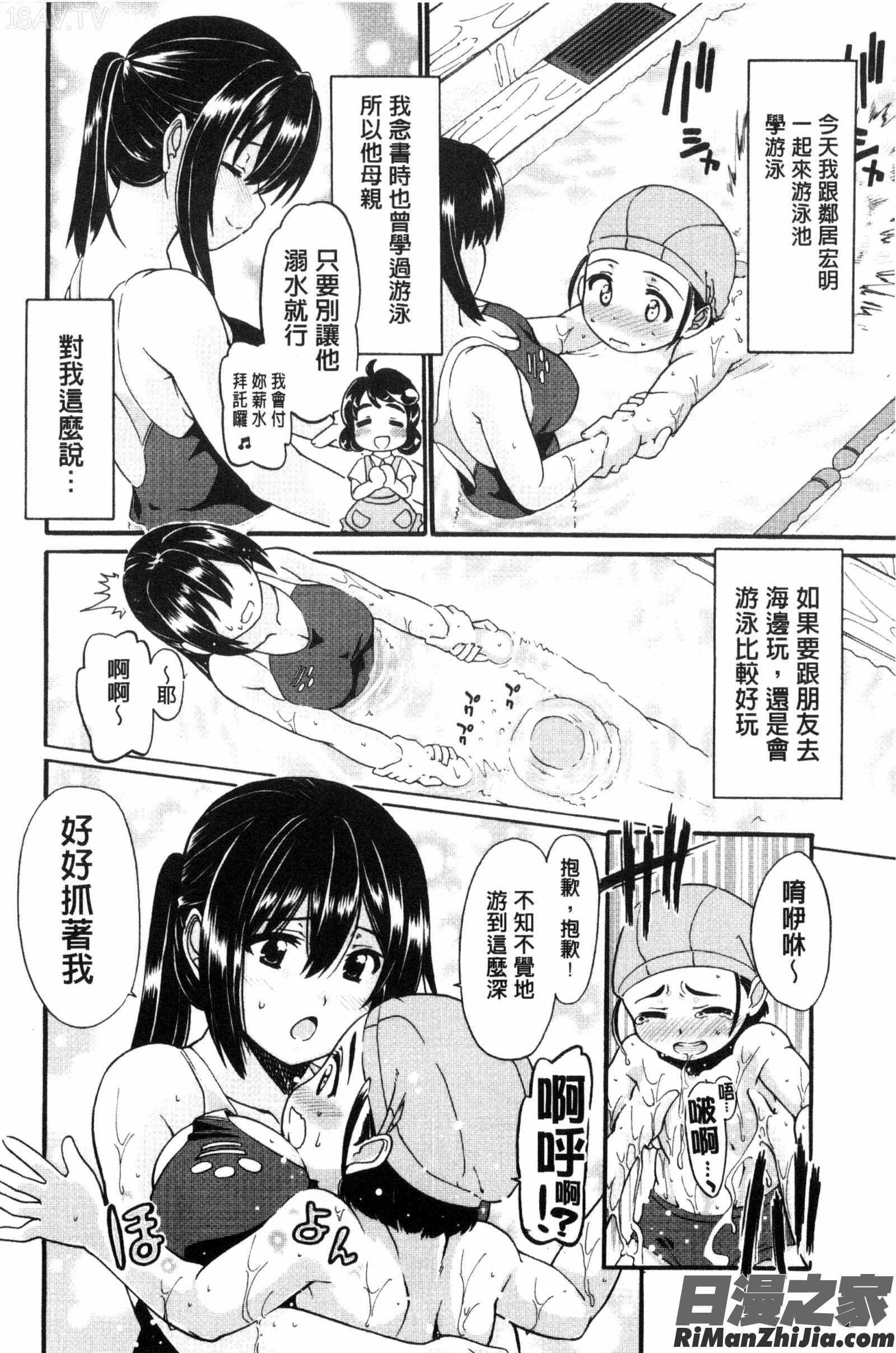 淫姊任性小正太就慘了_オネがい♥ショタいけん漫画 免费阅读 整部漫画 107.jpg