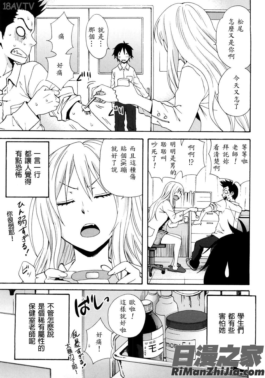 GoodTimes!!漫画 免费阅读 整部漫画 26.jpg