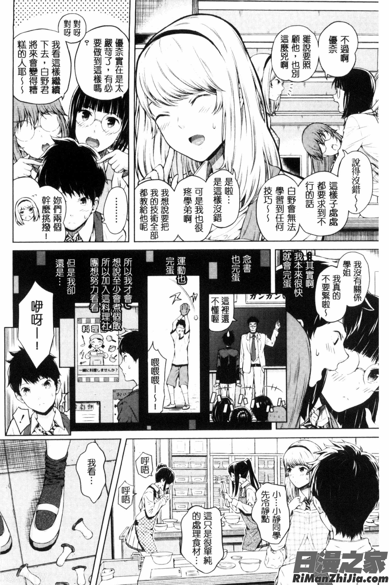 含羞的粉嫩勃起小奶頭_含羞のパフィーニップルC3119漫画 免费阅读 整部漫画 6.jpg