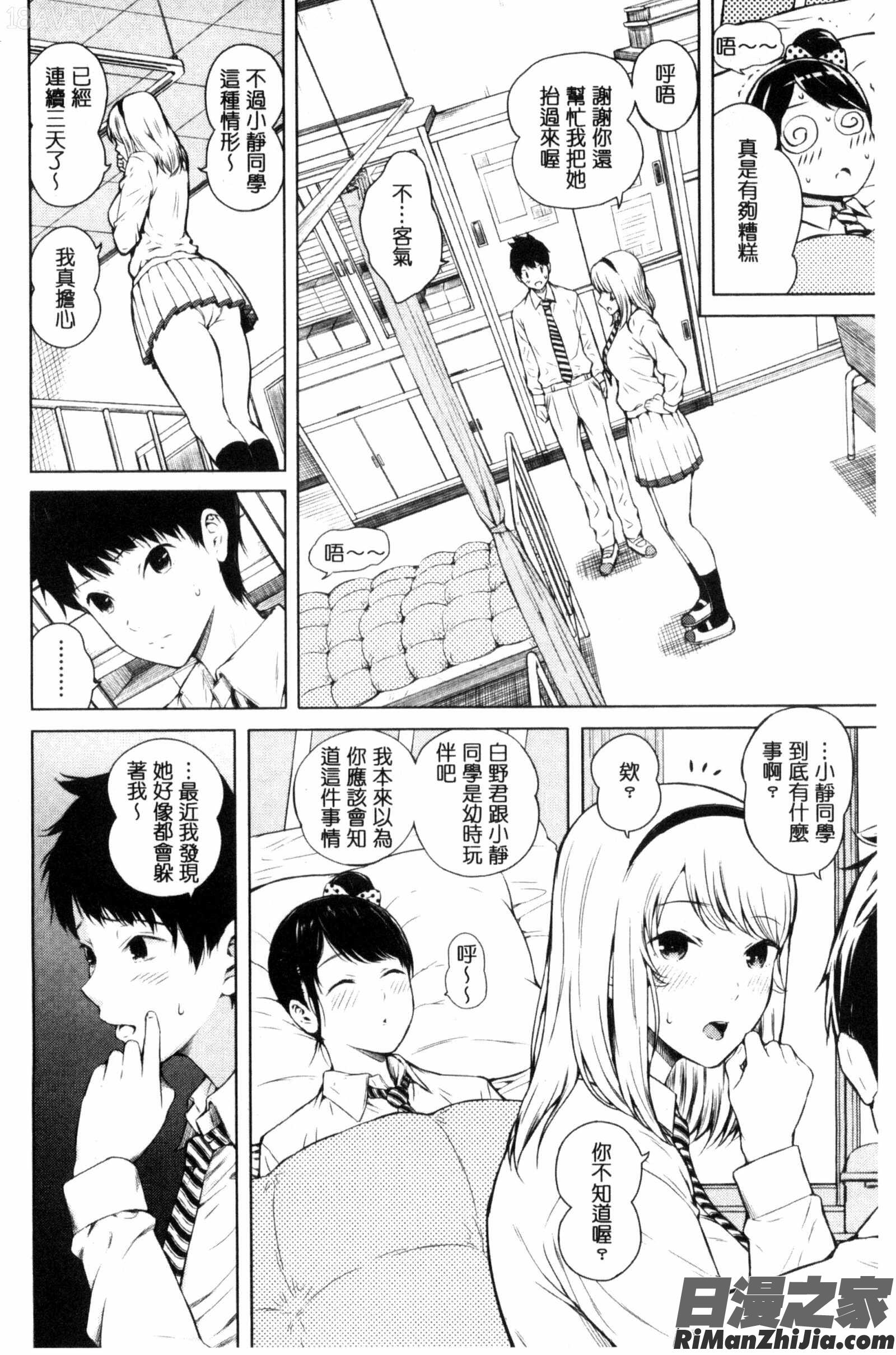 含羞的粉嫩勃起小奶頭_含羞のパフィーニップルC3119漫画 免费阅读 整部漫画 8.jpg