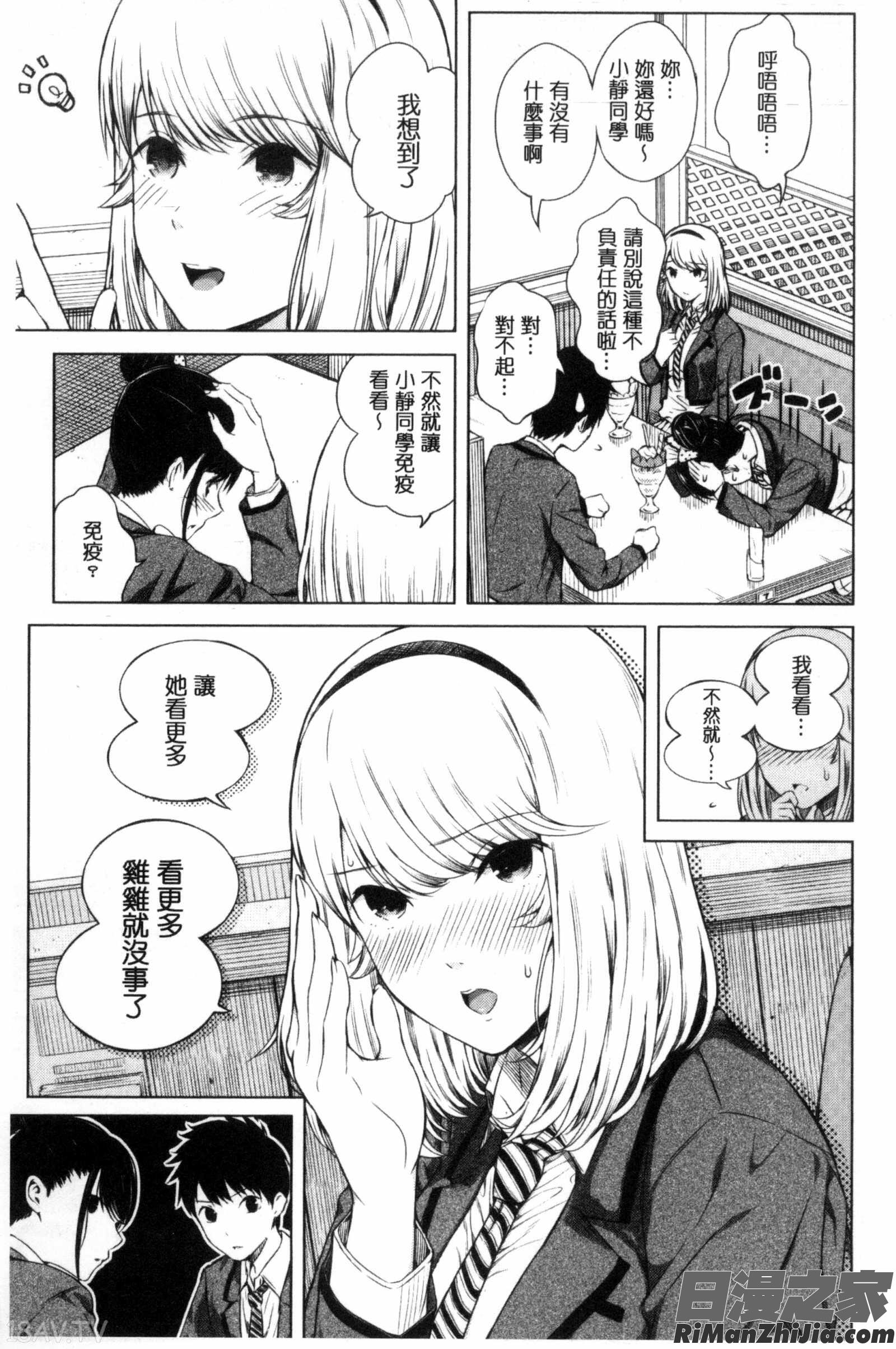 含羞的粉嫩勃起小奶頭_含羞のパフィーニップルC3119漫画 免费阅读 整部漫画 13.jpg