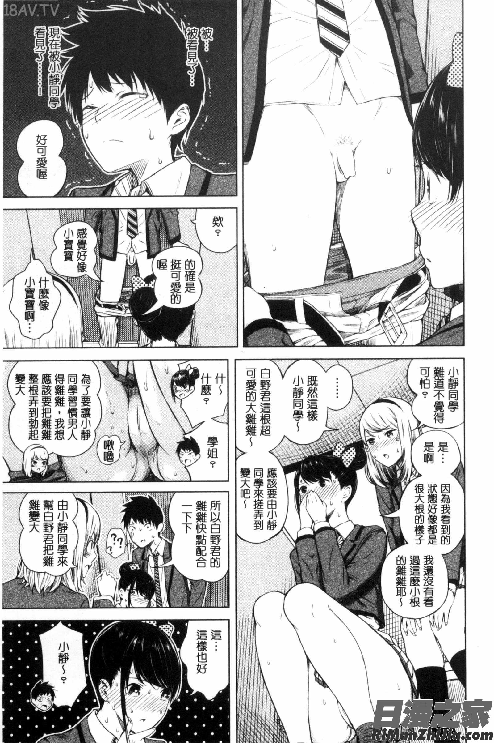 含羞的粉嫩勃起小奶頭_含羞のパフィーニップルC3119漫画 免费阅读 整部漫画 15.jpg