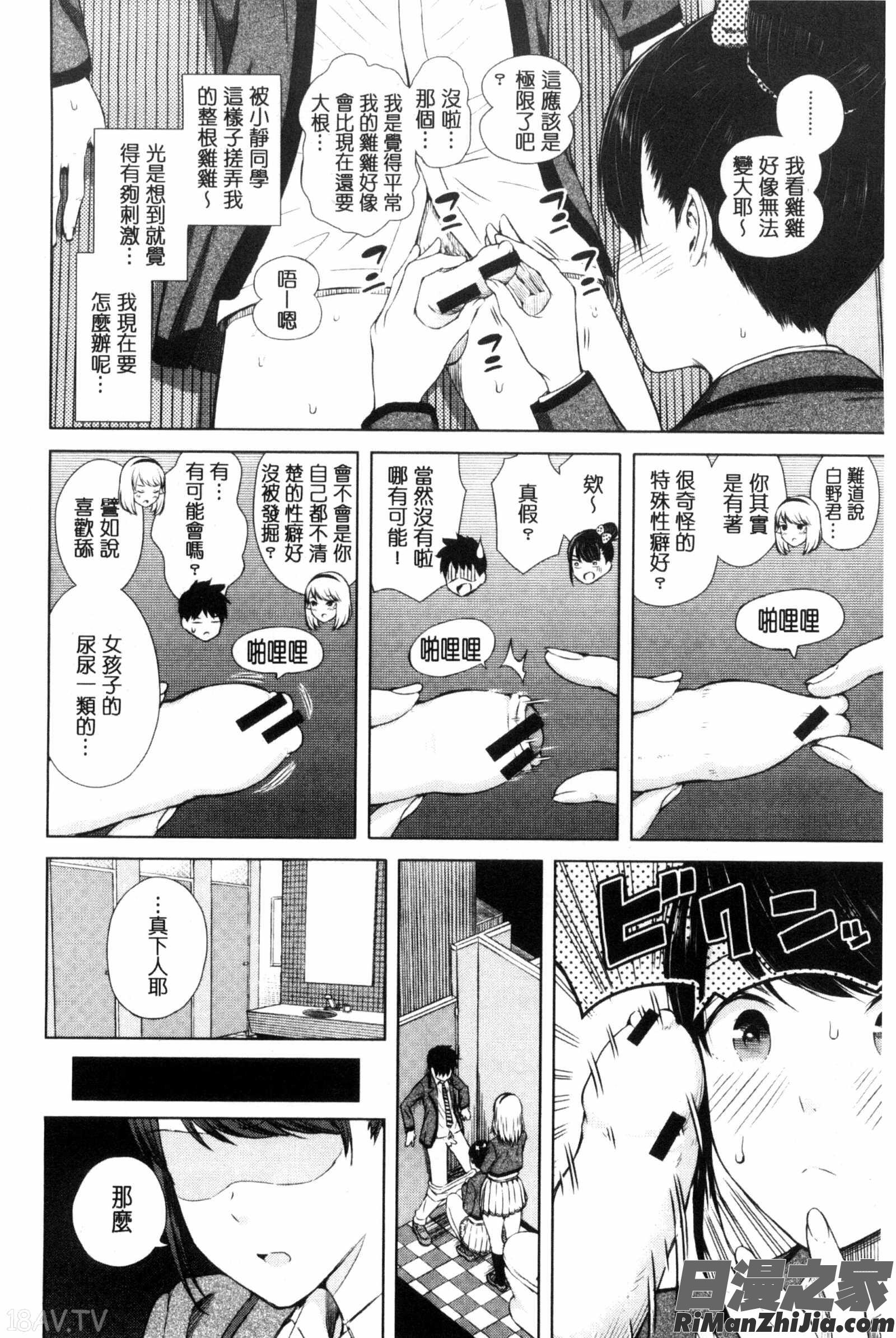 含羞的粉嫩勃起小奶頭_含羞のパフィーニップルC3119漫画 免费阅读 整部漫画 18.jpg