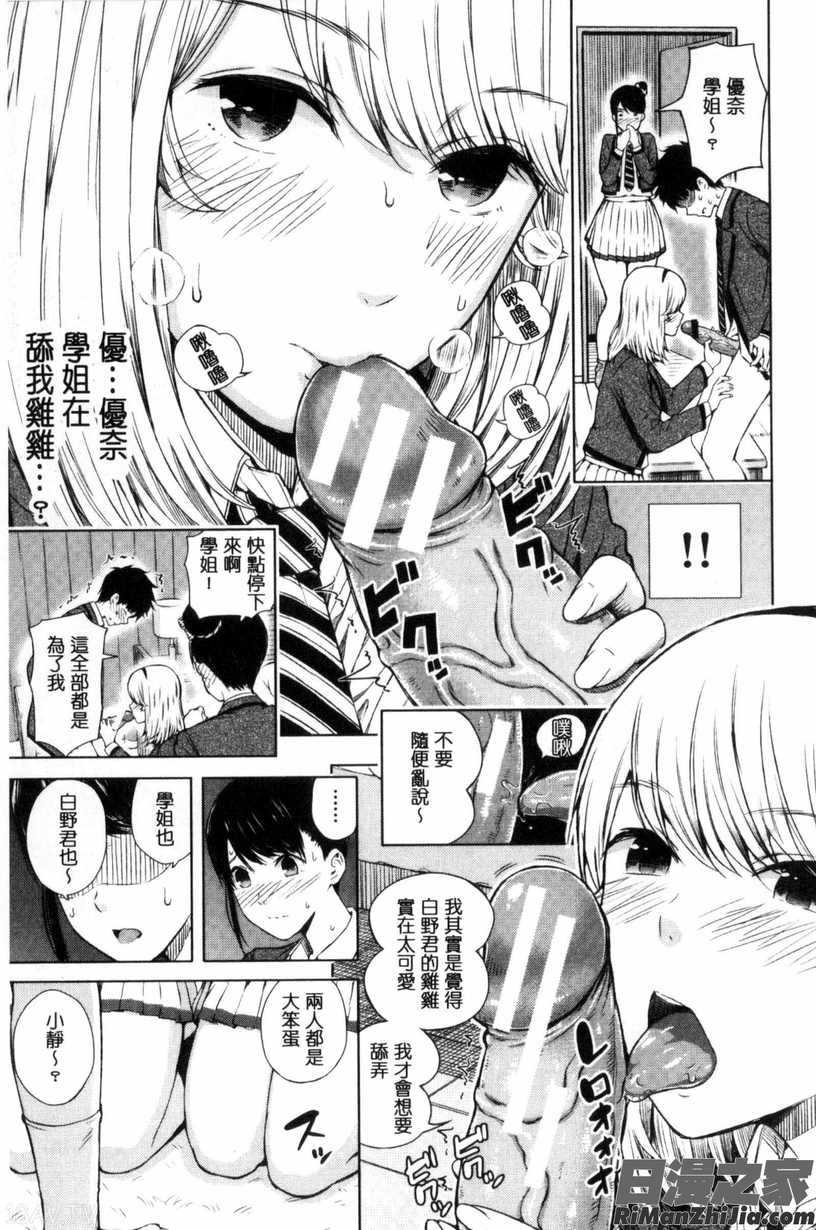 含羞的粉嫩勃起小奶頭_含羞のパフィーニップルC3119漫画 免费阅读 整部漫画 25.jpg