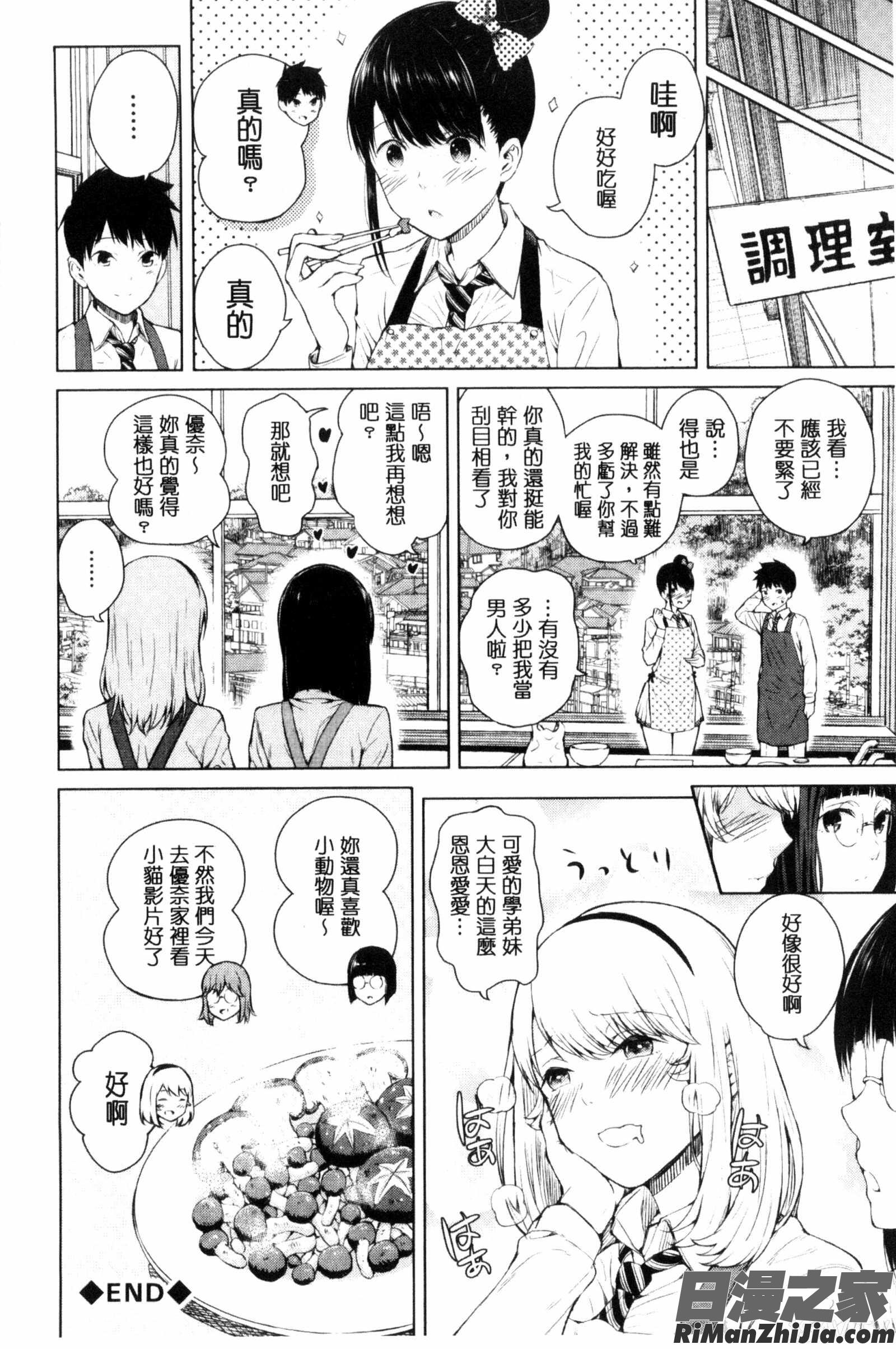 含羞的粉嫩勃起小奶頭_含羞のパフィーニップルC3119漫画 免费阅读 整部漫画 42.jpg