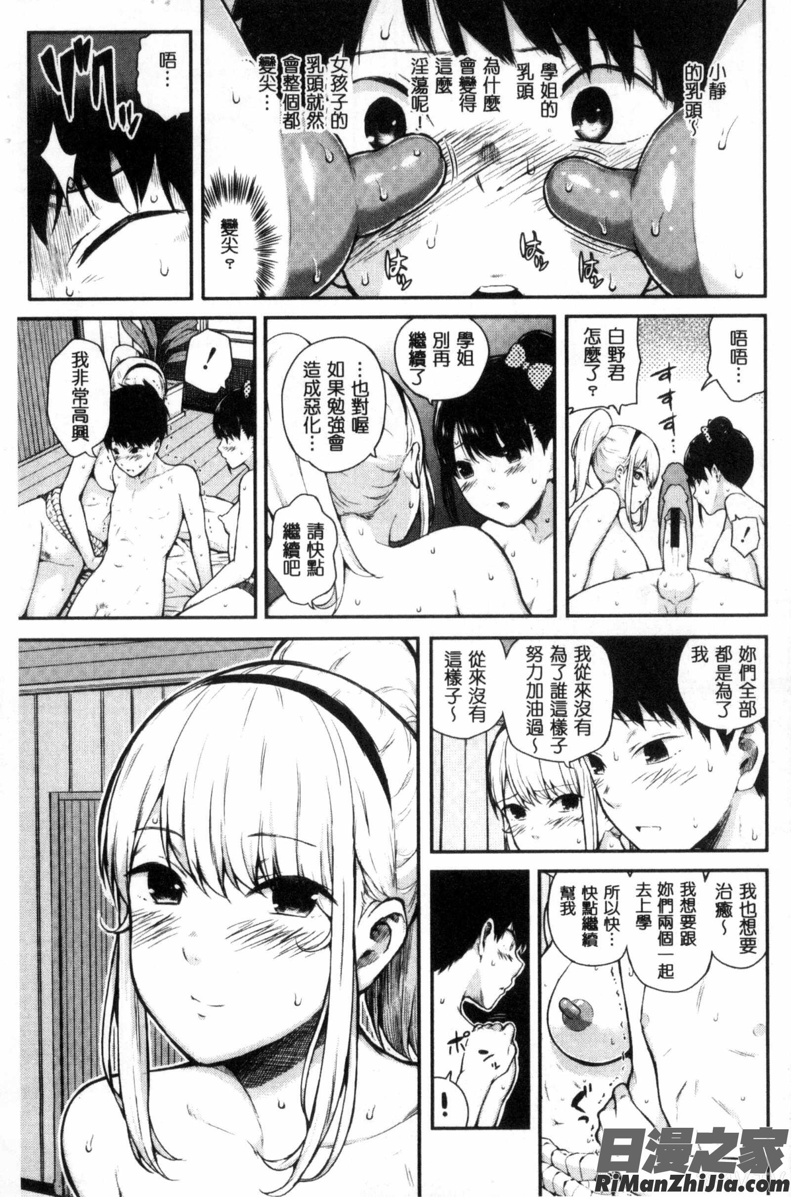 含羞的粉嫩勃起小奶頭_含羞のパフィーニップルC3119漫画 免费阅读 整部漫画 57.jpg