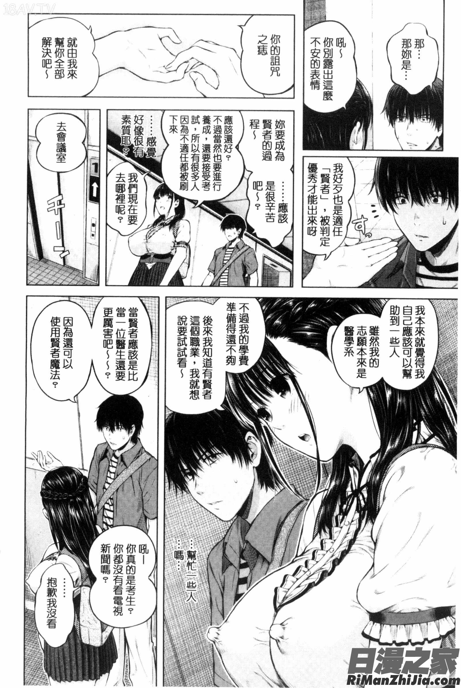 含羞的粉嫩勃起小奶頭_含羞のパフィーニップルC3119漫画 免费阅读 整部漫画 156.jpg