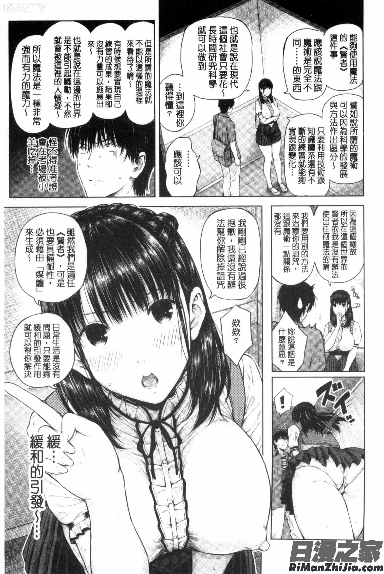 含羞的粉嫩勃起小奶頭_含羞のパフィーニップルC3119漫画 免费阅读 整部漫画 157.jpg