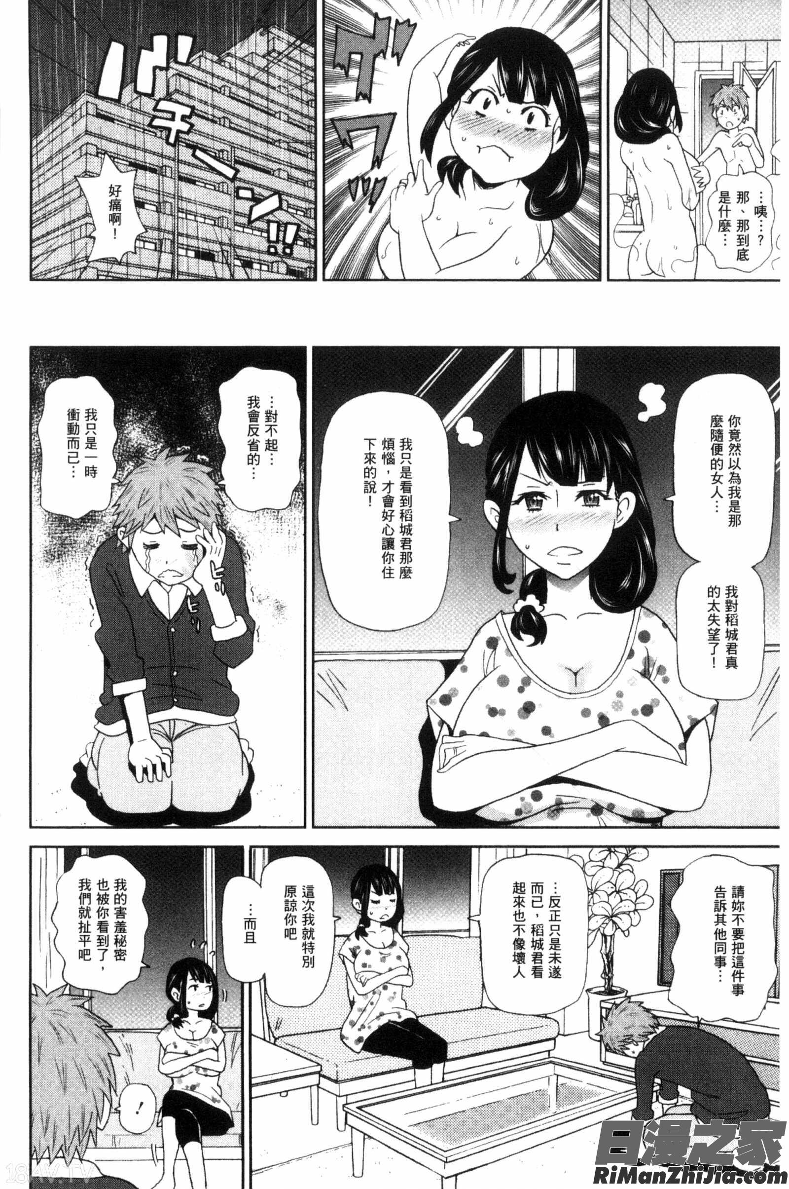 愛到爆性高潮砲友_愛しきアクメイト漫画 免费阅读 整部漫画 47.jpg