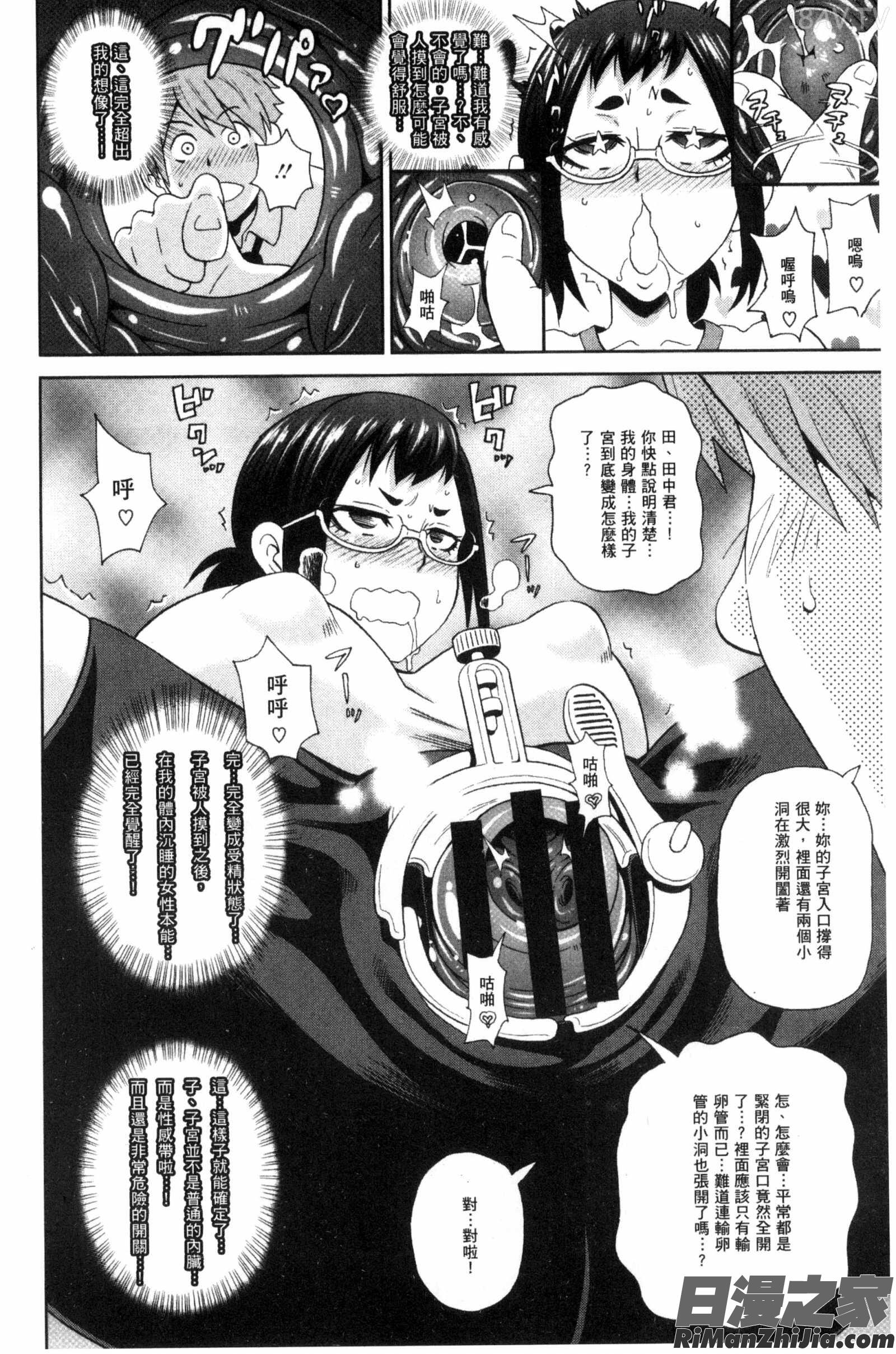 愛到爆性高潮砲友_愛しきアクメイト漫画 免费阅读 整部漫画 73.jpg