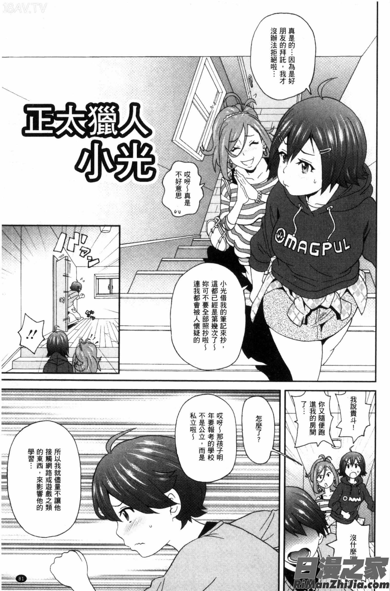 愛到爆性高潮砲友_愛しきアクメイト漫画 免费阅读 整部漫画 82.jpg