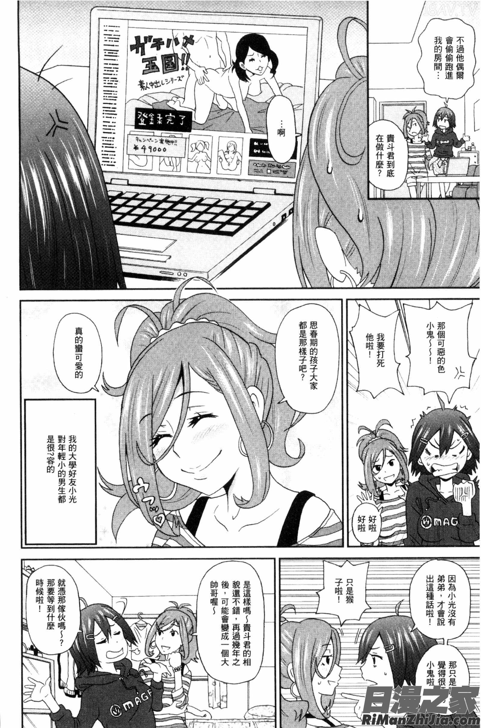 愛到爆性高潮砲友_愛しきアクメイト漫画 免费阅读 整部漫画 83.jpg