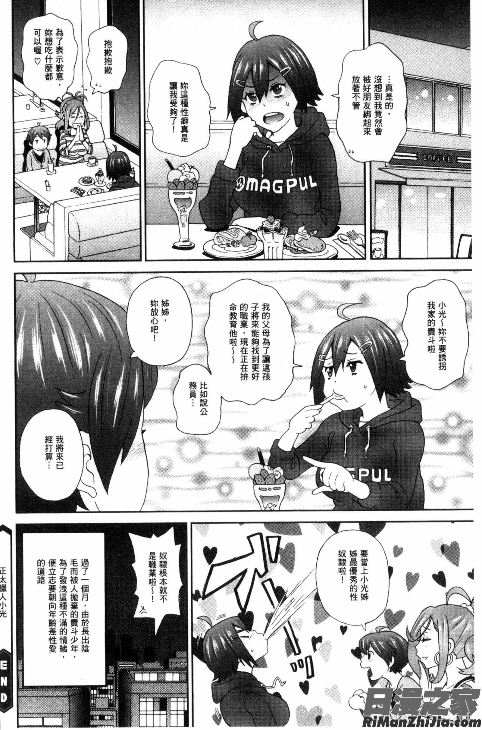 愛到爆性高潮砲友_愛しきアクメイト漫画 免费阅读 整部漫画 101.jpg